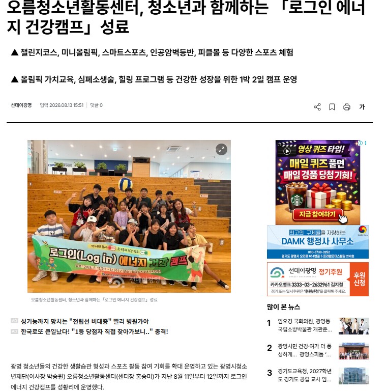 [2026년] 오름청소년활동센터 , 청소년과 함께하는 로그인 에너지 건강캠프 성료 이미지