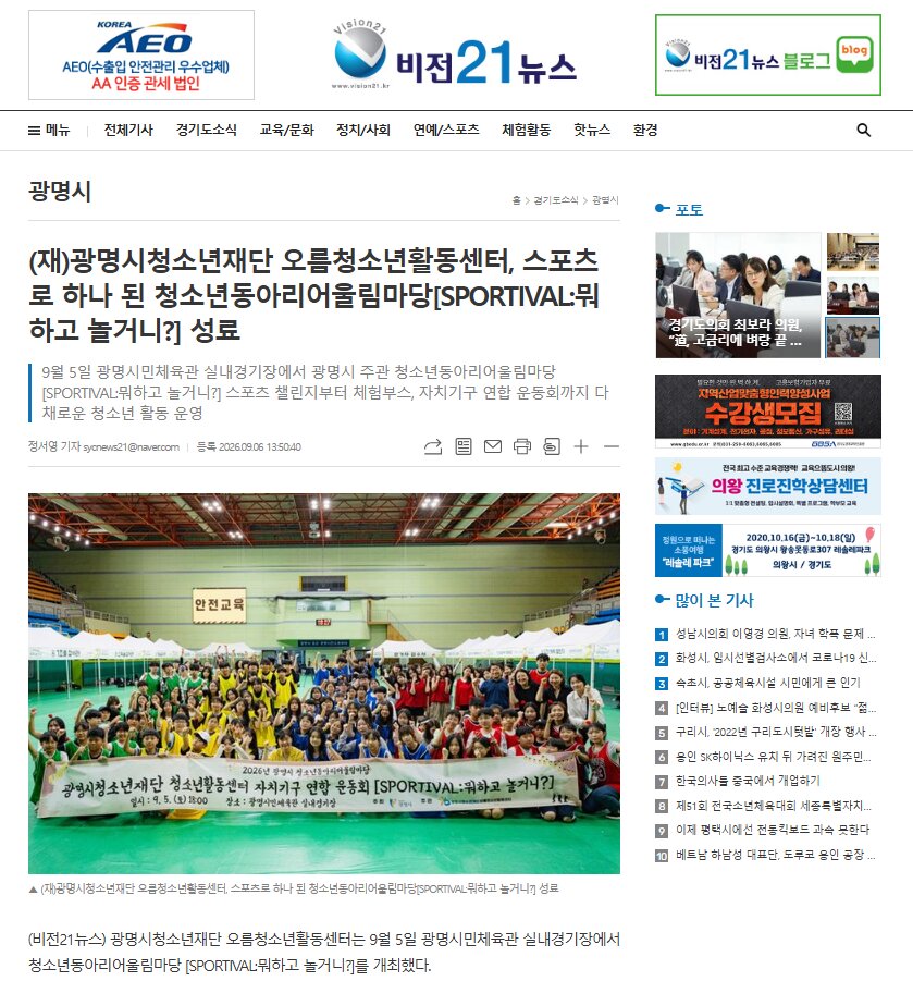 [2026년] 오름청소년활동센터, 스포츠로 하나 된 청소년동아리어울림마당[SPORTIVAL:뭐하고 놀거니?] 성료 이미지