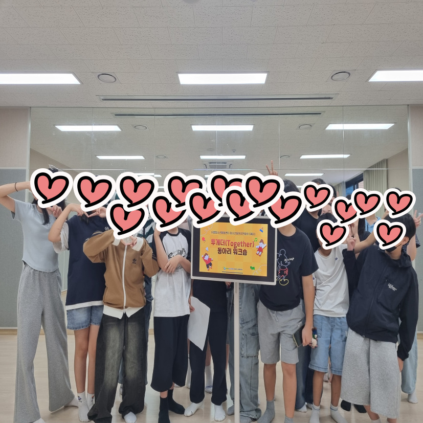 9/20(토) 청소년동아리연합회 [혜화] 'Together 워크숍' 운영 이미지