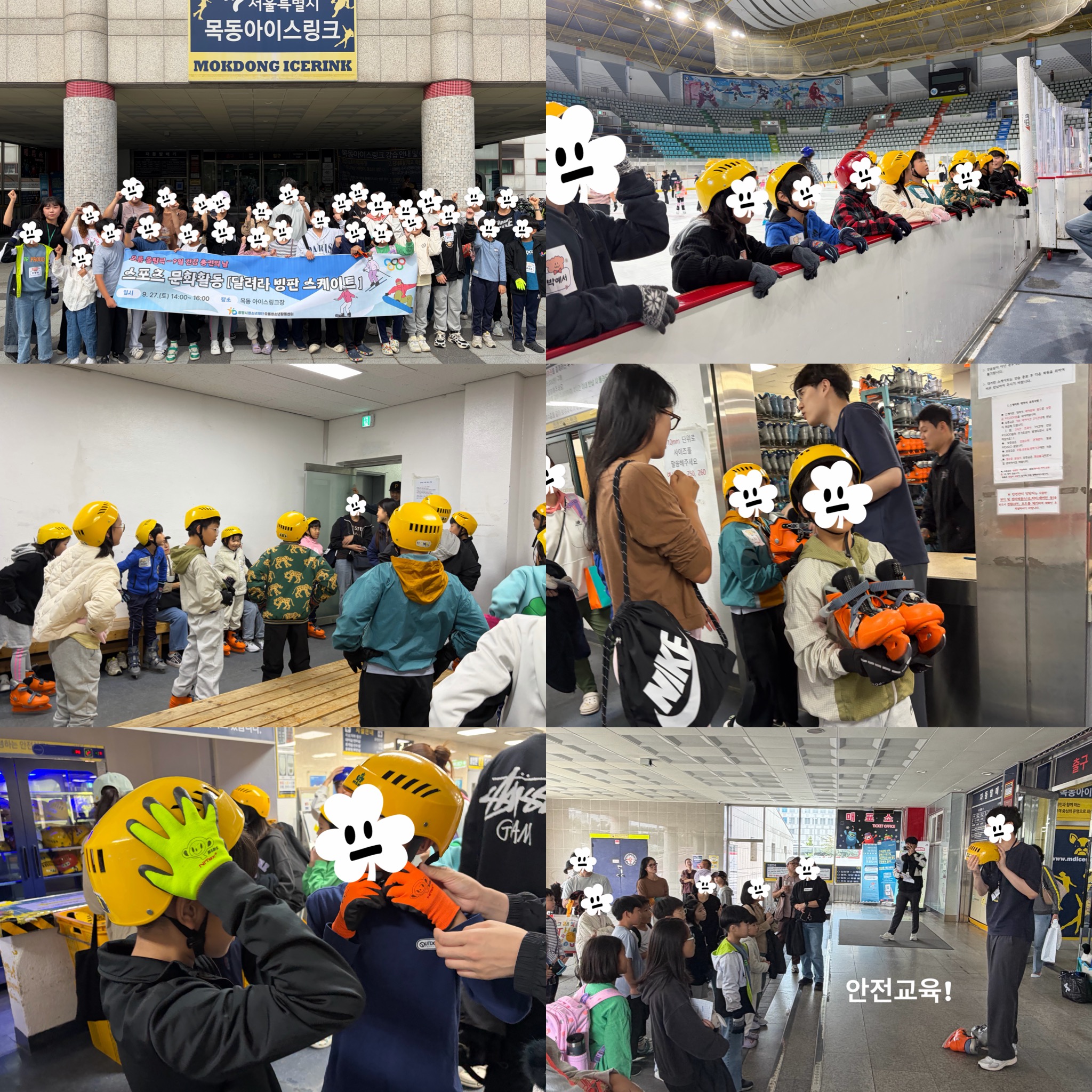 9/27(토) 오름 올림픽 [달려라 빙판 스케이트] 이미지