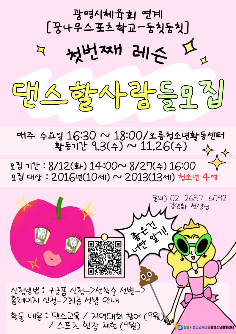 [모집] 꿈나무스포츠학교 둠칫둠칫 방송댄스 참여자 모집 이미지 1 - 본문에 자세한설명을 제공합니다.