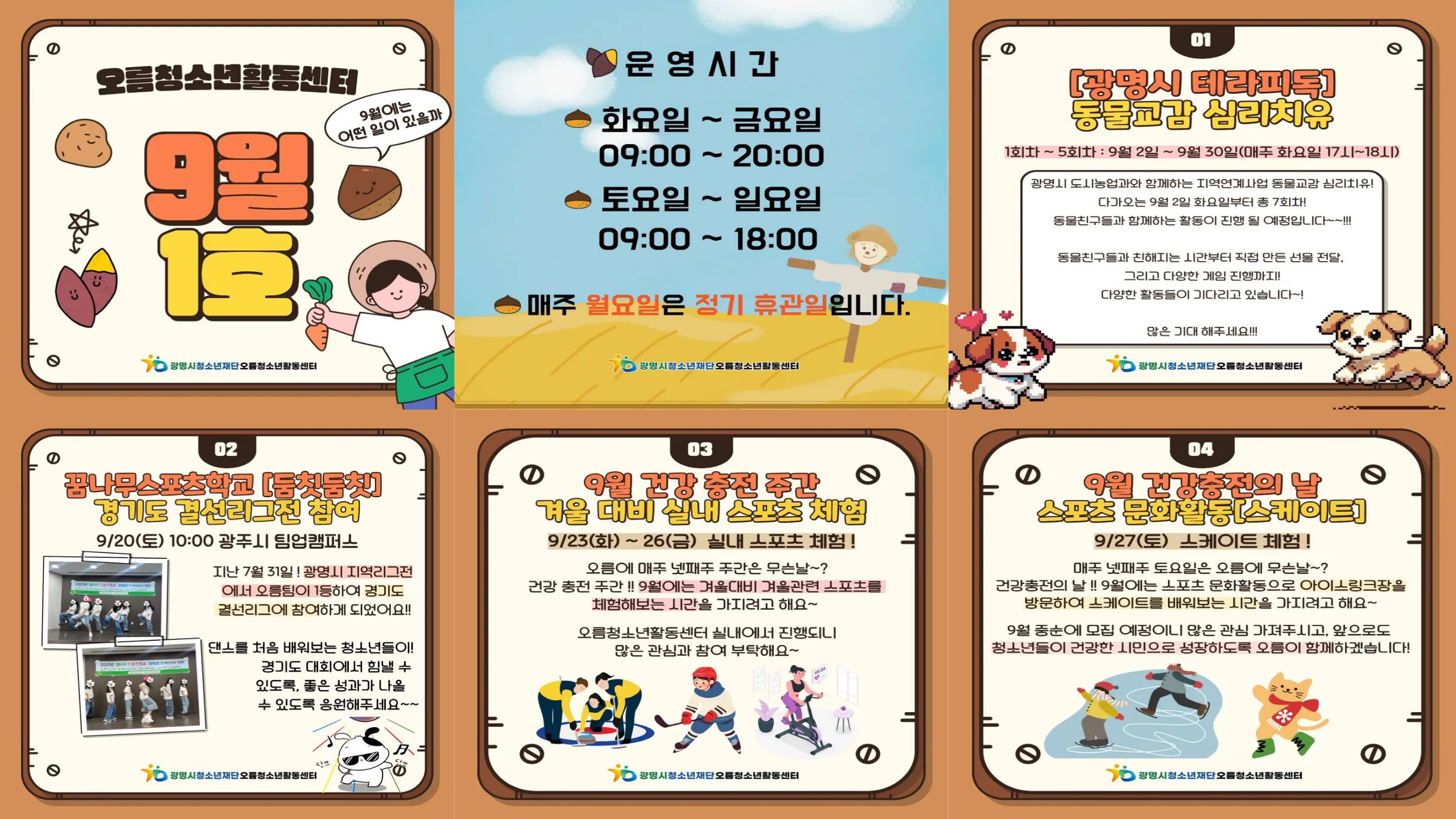 [홍보] 오름청소년활동센터 월간오름 9월 1호 이미지 1 - 본문에 자세한설명을 제공합니다.