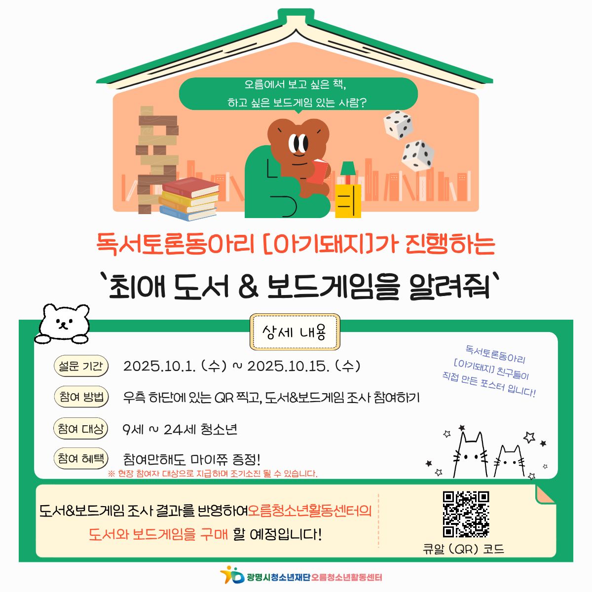 [홍보] 독서토론동아리 [아기돼지] 도서&보드게임 욕구조사 [최애 도서&보드게임을 알려줘] 이미지 1