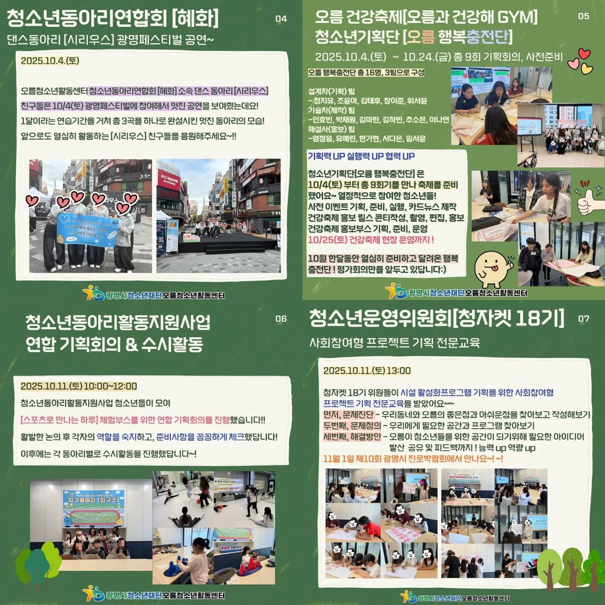 [홍보] 오름청소년활동센터 월간오름 10월 2호 이미지 2 - 본문에 자세한설명을 제공합니다.