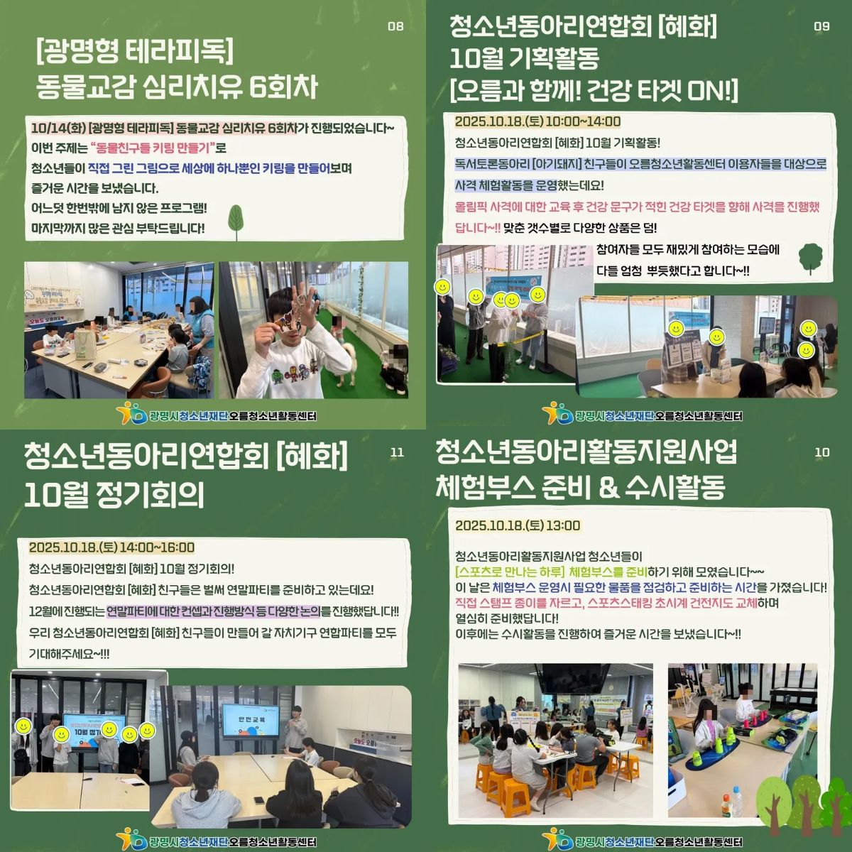 [홍보] 오름청소년활동센터 월간오름 10월 2호 이미지 3 - 본문에 자세한설명을 제공합니다.