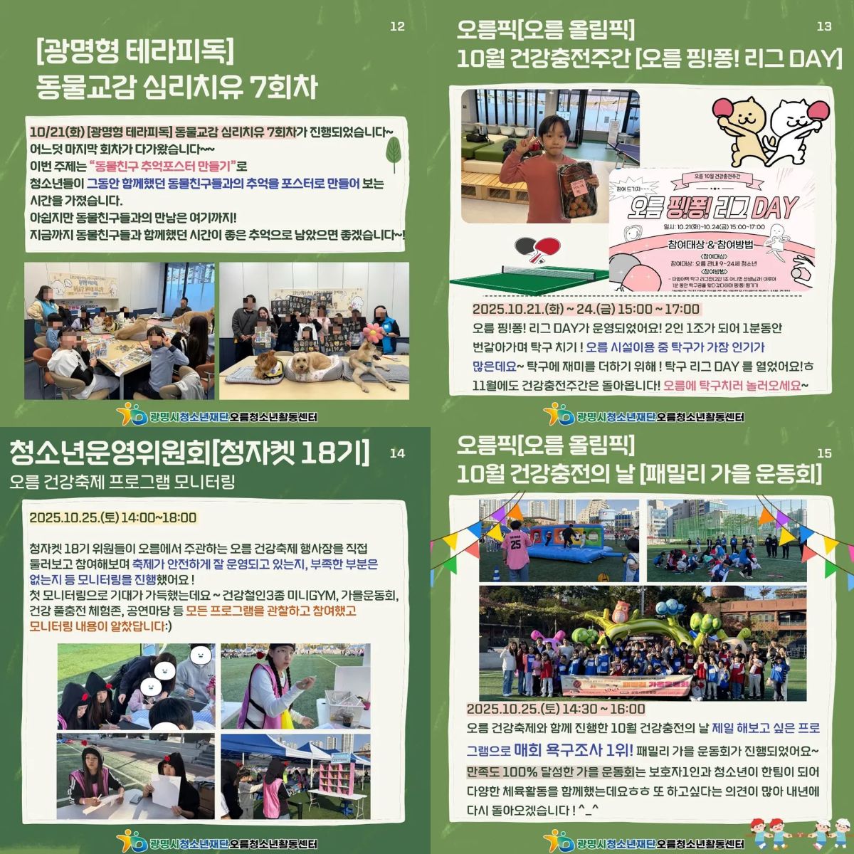 [홍보] 오름청소년활동센터 월간오름 10월 2호 이미지 4 - 본문에 자세한설명을 제공합니다.