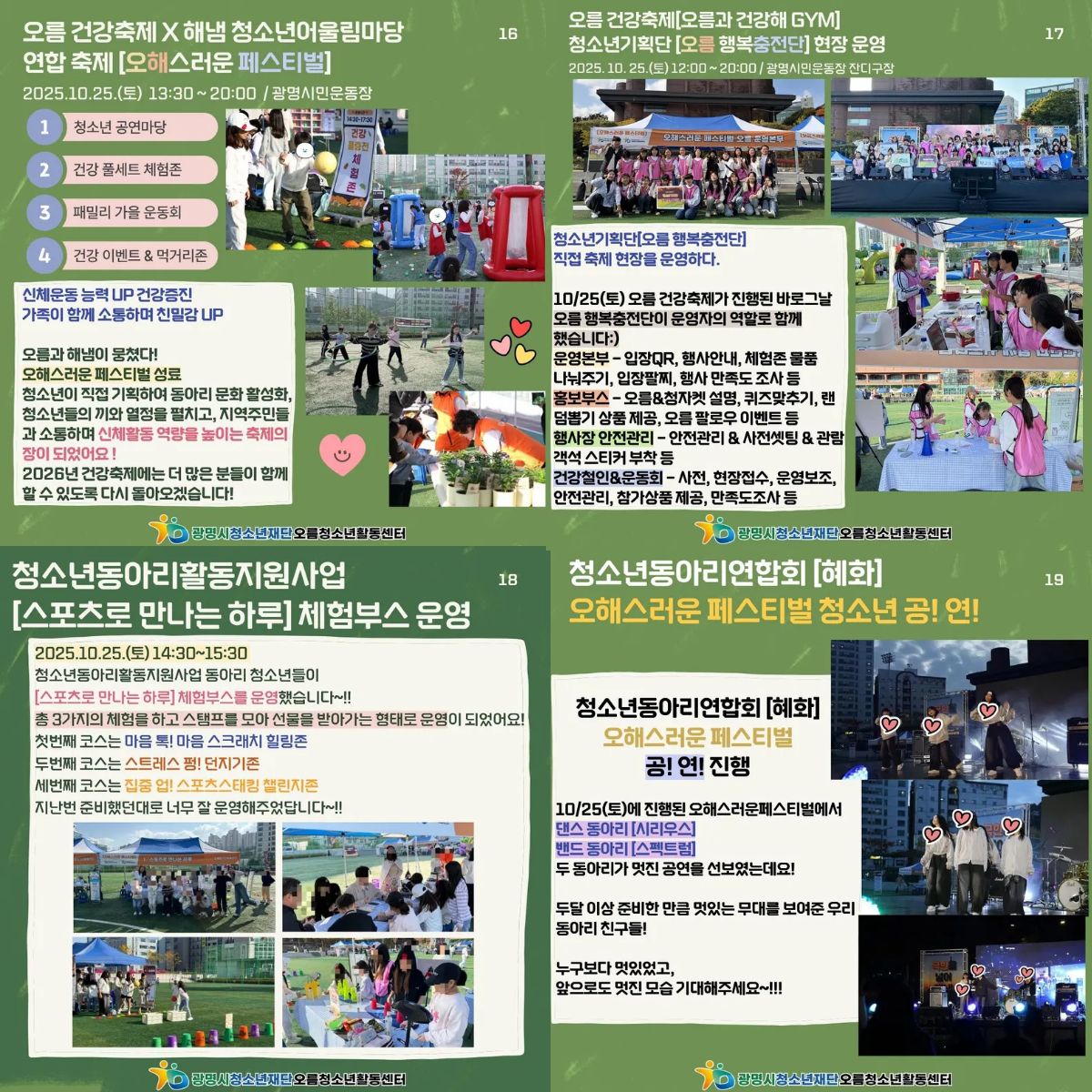 [홍보] 오름청소년활동센터 월간오름 10월 2호 이미지 5 - 본문에 자세한설명을 제공합니다.