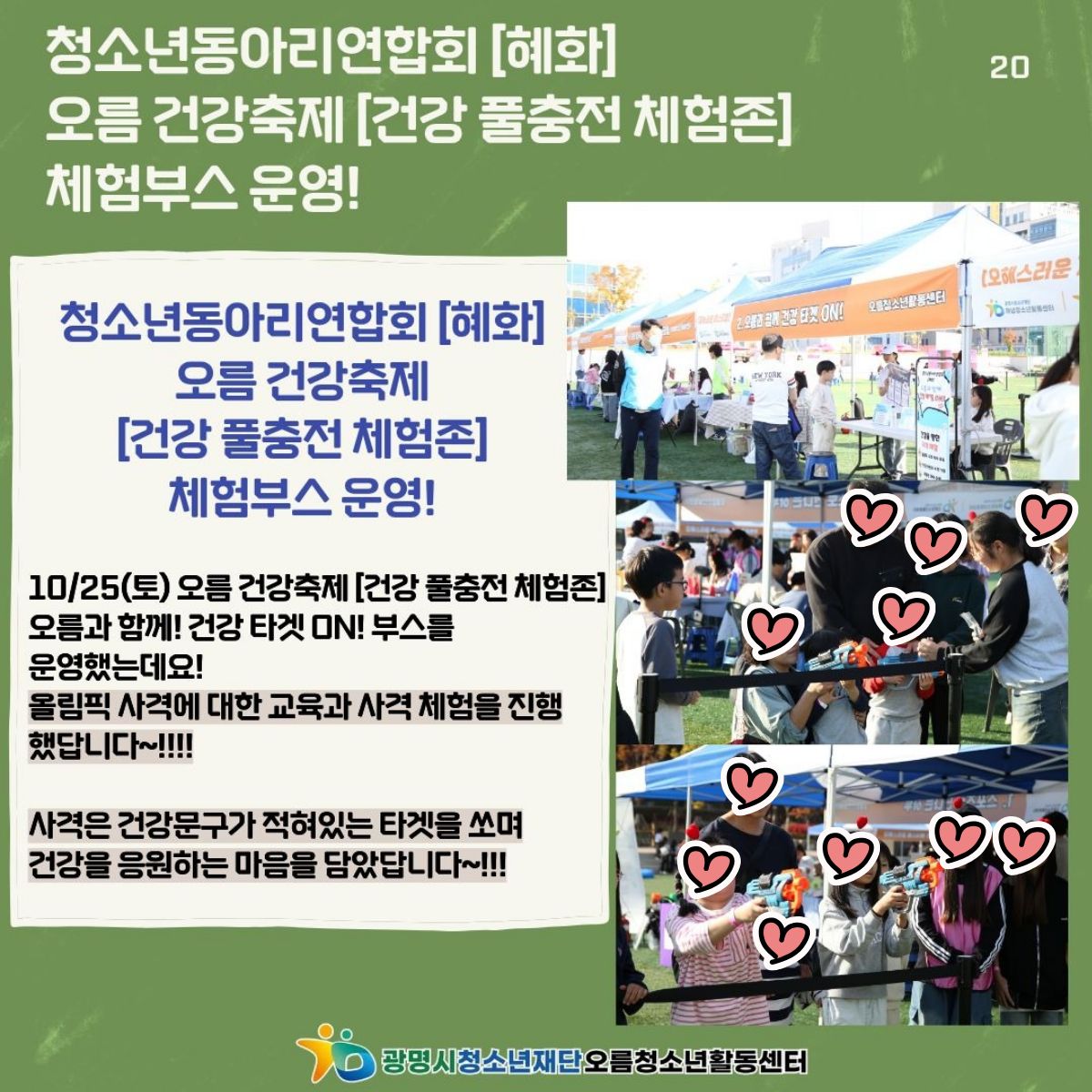 [홍보] 오름청소년활동센터 월간오름 10월 2호 이미지 6 - 본문에 자세한설명을 제공합니다.