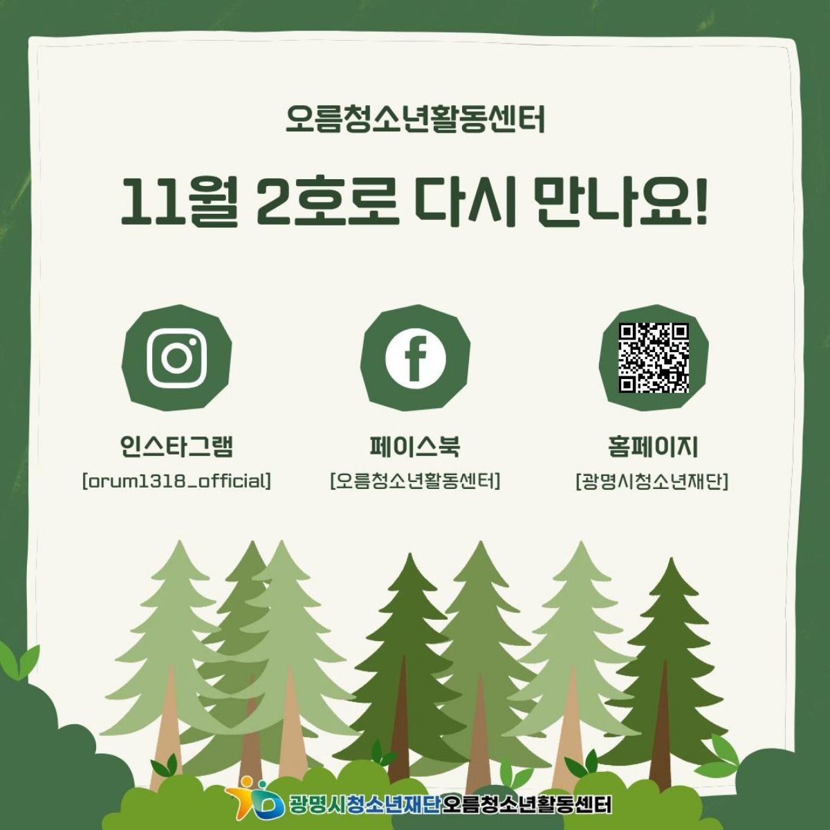 [홍보] 오름청소년활동센터 월간오름 10월 2호 이미지 7 - 본문에 자세한설명을 제공합니다.