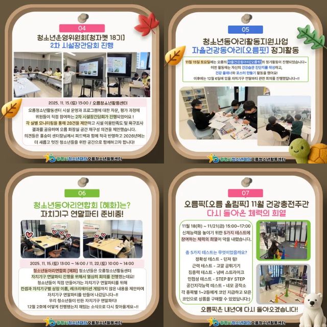 [홍보] 오름청소년활동센터 11월 2호 이미지 2 - 본문에 자세한설명을 제공합니다.