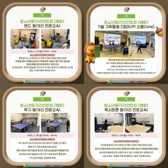 [홍보] 오름청소년활동센터 11월 2호 이미지 4 - 본문에 자세한설명을 제공합니다.