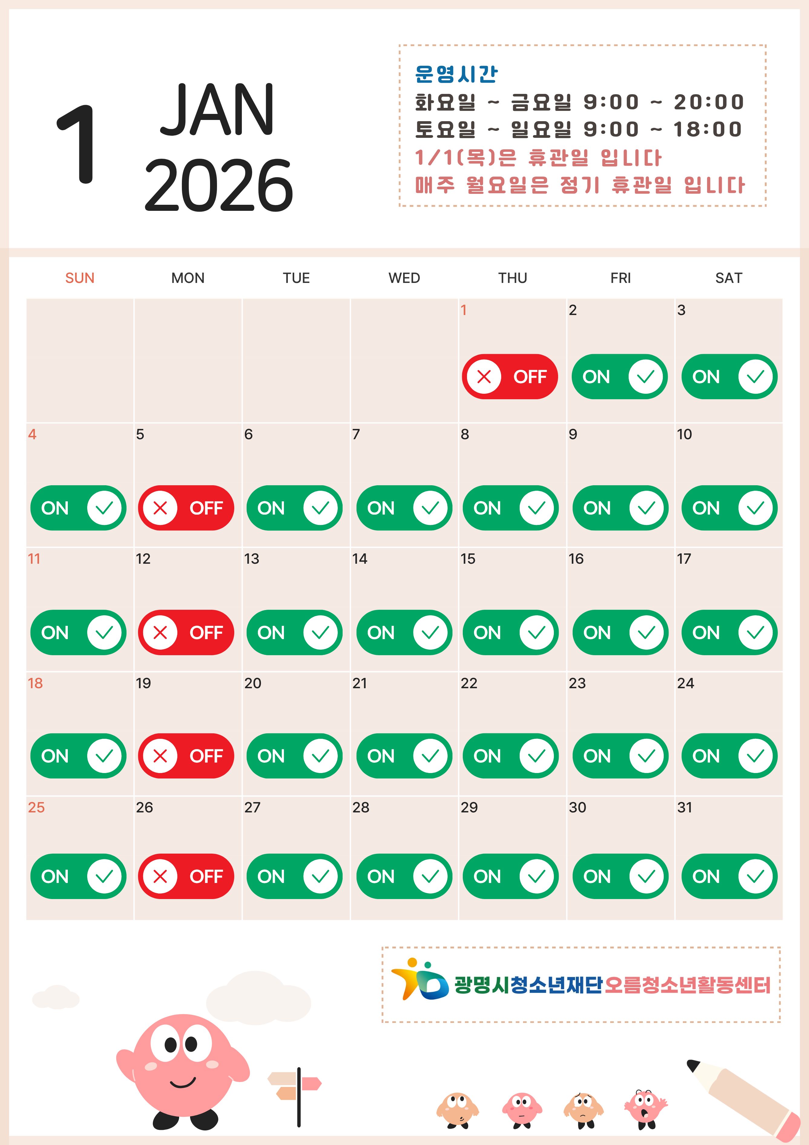 [안내] 2026년 1월 기관운영 안내 이미지 1 - 본문에 자세한설명을 제공합니다.