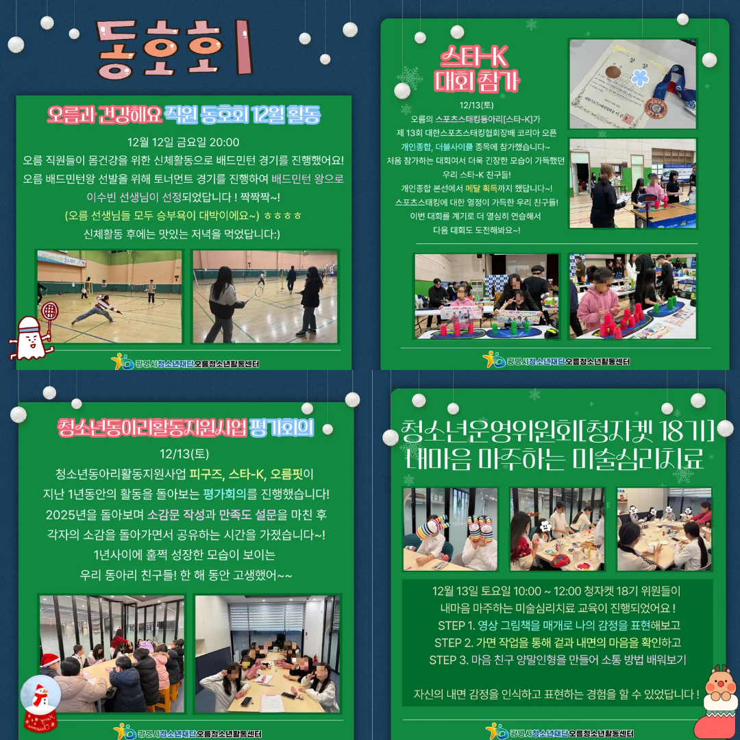 [홍보] 오름청소년활동센터 월간오름 12월 2호 이미지 2 - 본문에 자세한설명을 제공합니다.