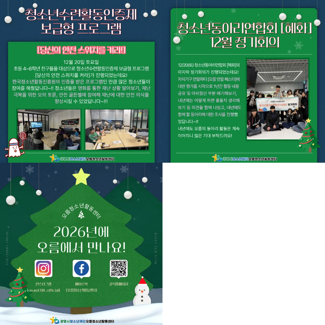 [홍보] 오름청소년활동센터 월간오름 12월 2호 이미지 4 - 본문에 자세한설명을 제공합니다.