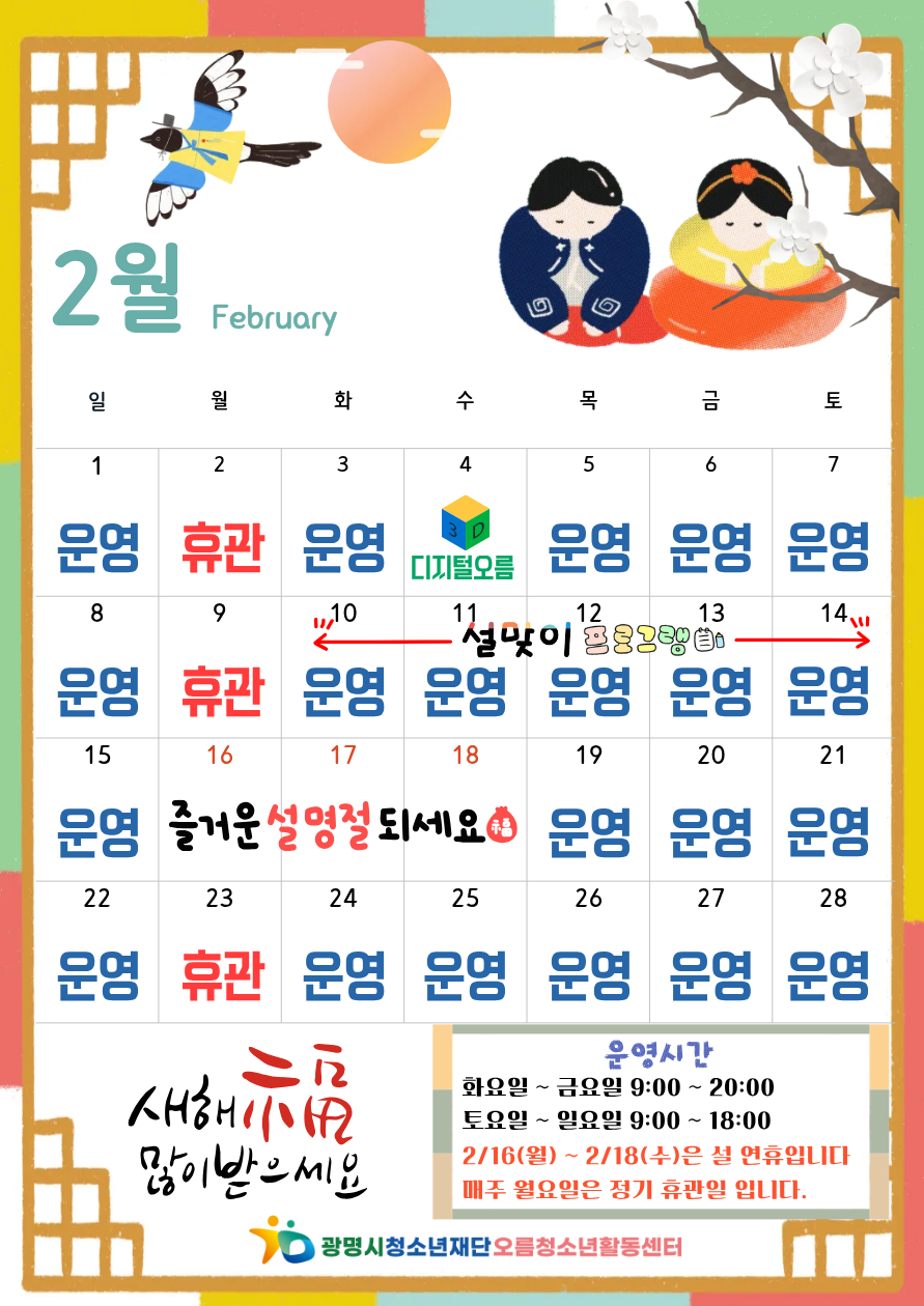 [안내] 2026년 2월 기관운영 안내 이미지 1