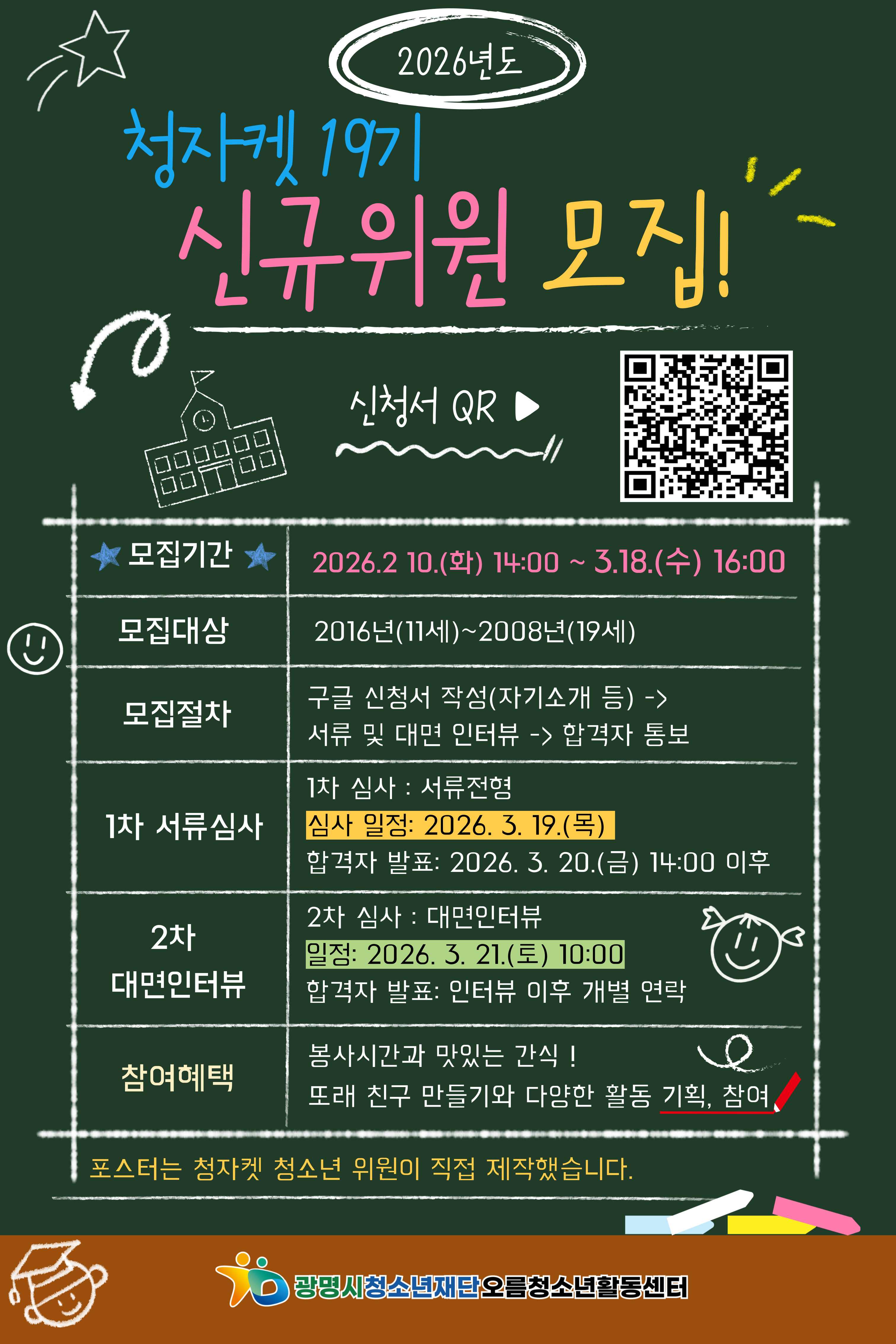 [모집] 청소년운영위원회[청자켓 19기] 신규위원 모집 이미지 1