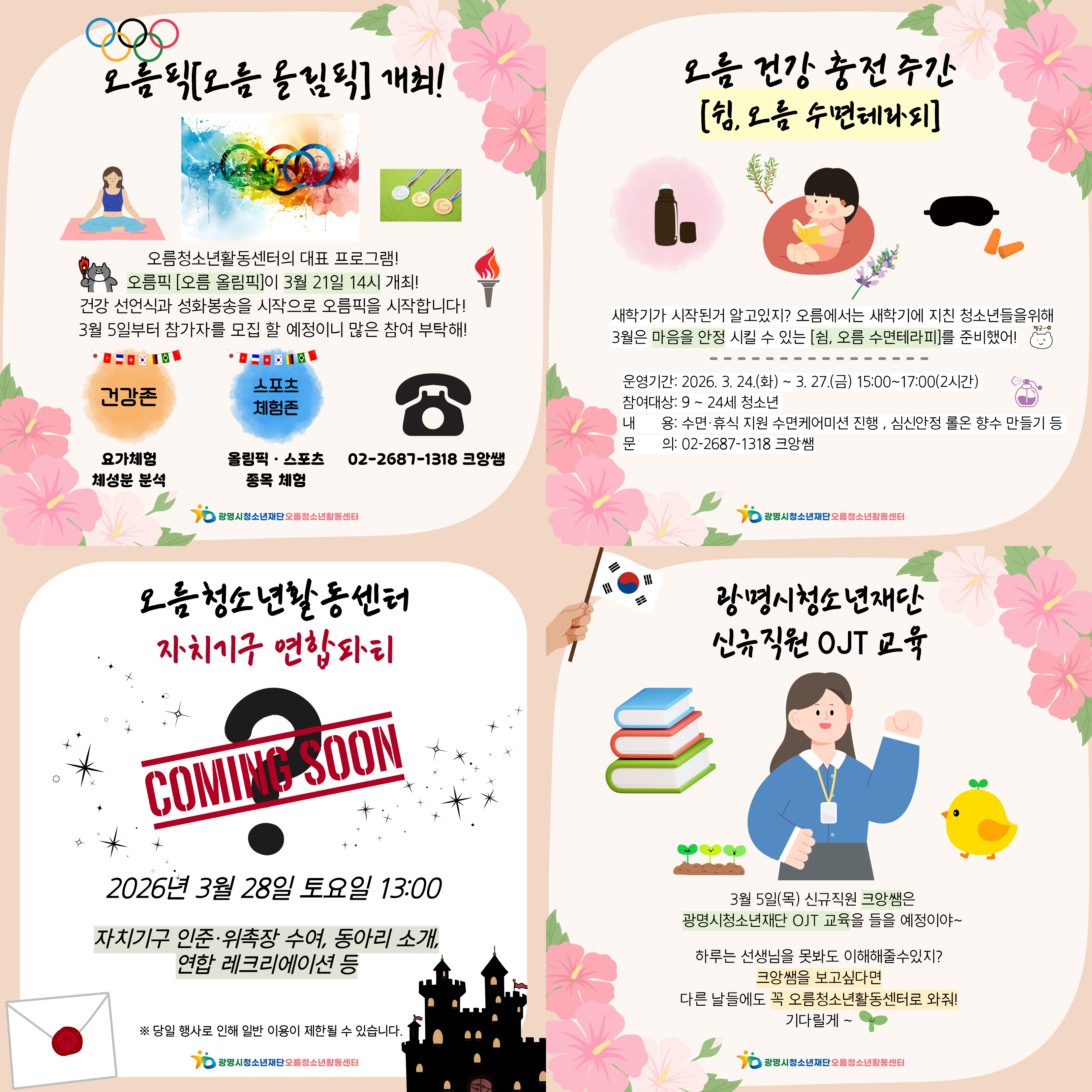 [홍보] 오름청소년활동센터 2026년 월간오름 3월 1호 이미지 3