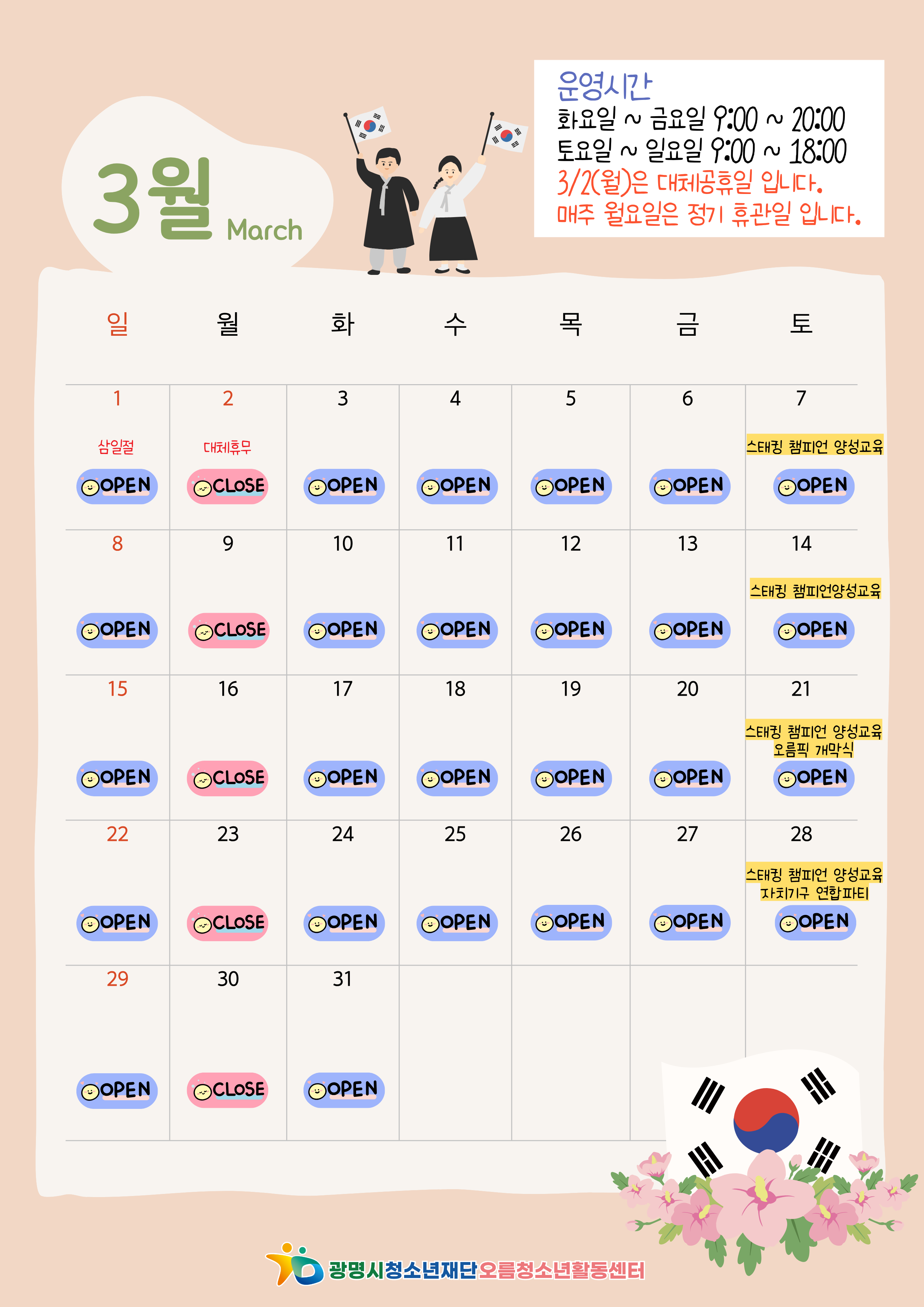 [안내] 2026년 3월 기관운영 안내 이미지 1