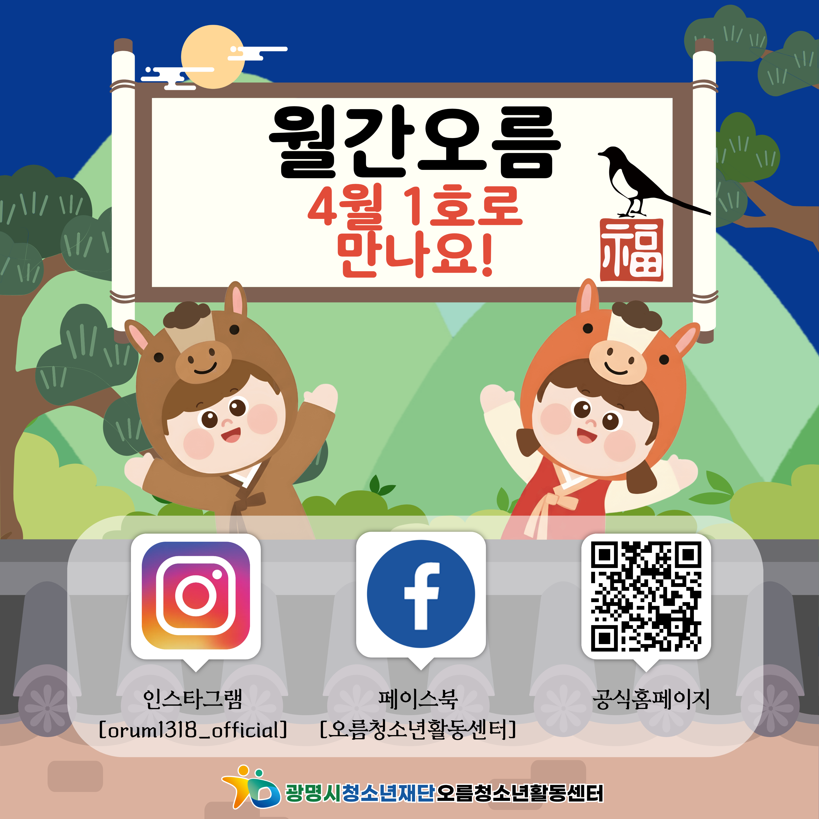[홍보] 오름청소년활동센터 2026년 월간오름 2월 2호 이미지 6