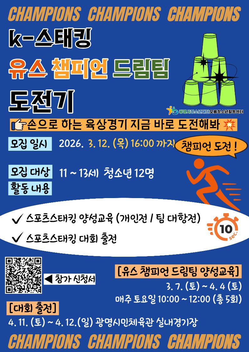 [모집] K-스태킹 유스 챔피언 드림팀 도전기 이미지 1