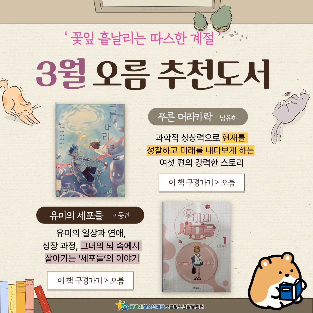 [홍보] 3월 오름 추천도서 이미지 1