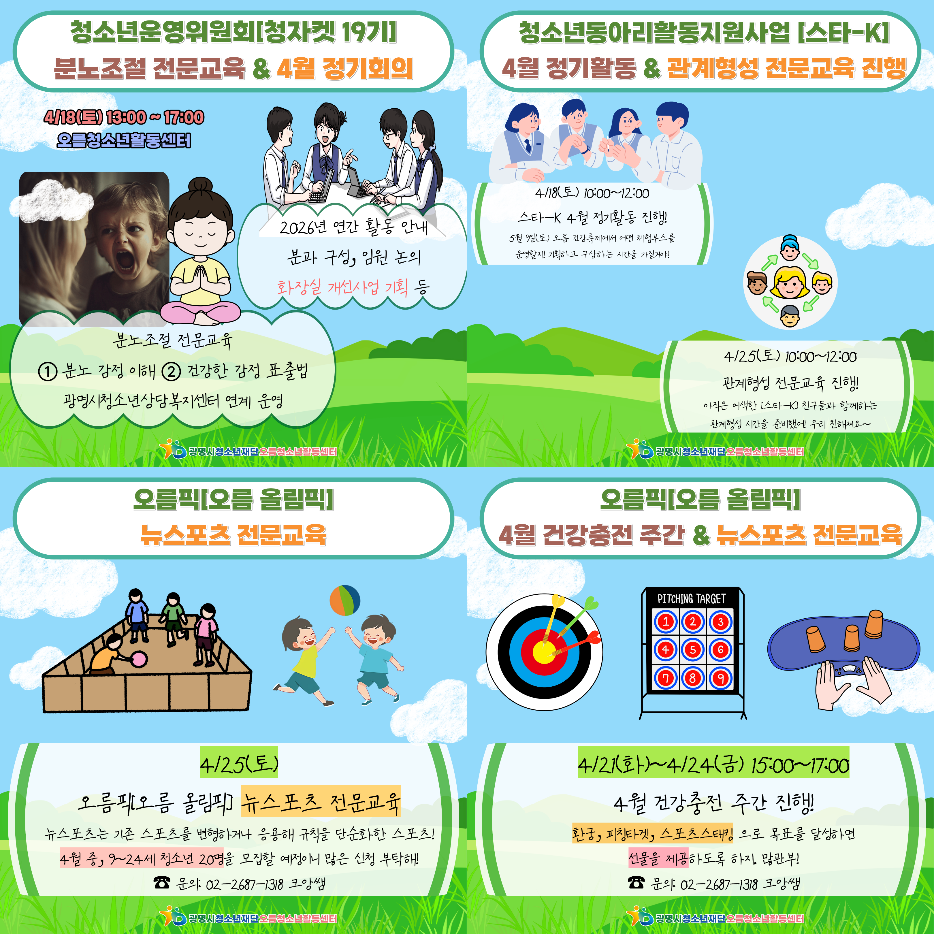 [홍보] 오름청소년활동센터 2026년 월간오름 4월 1호 이미지 3