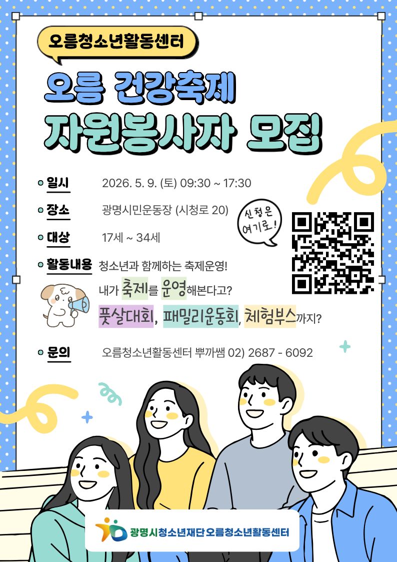 [모집] 오름 건강축제 자원봉사자 모집 이미지 1