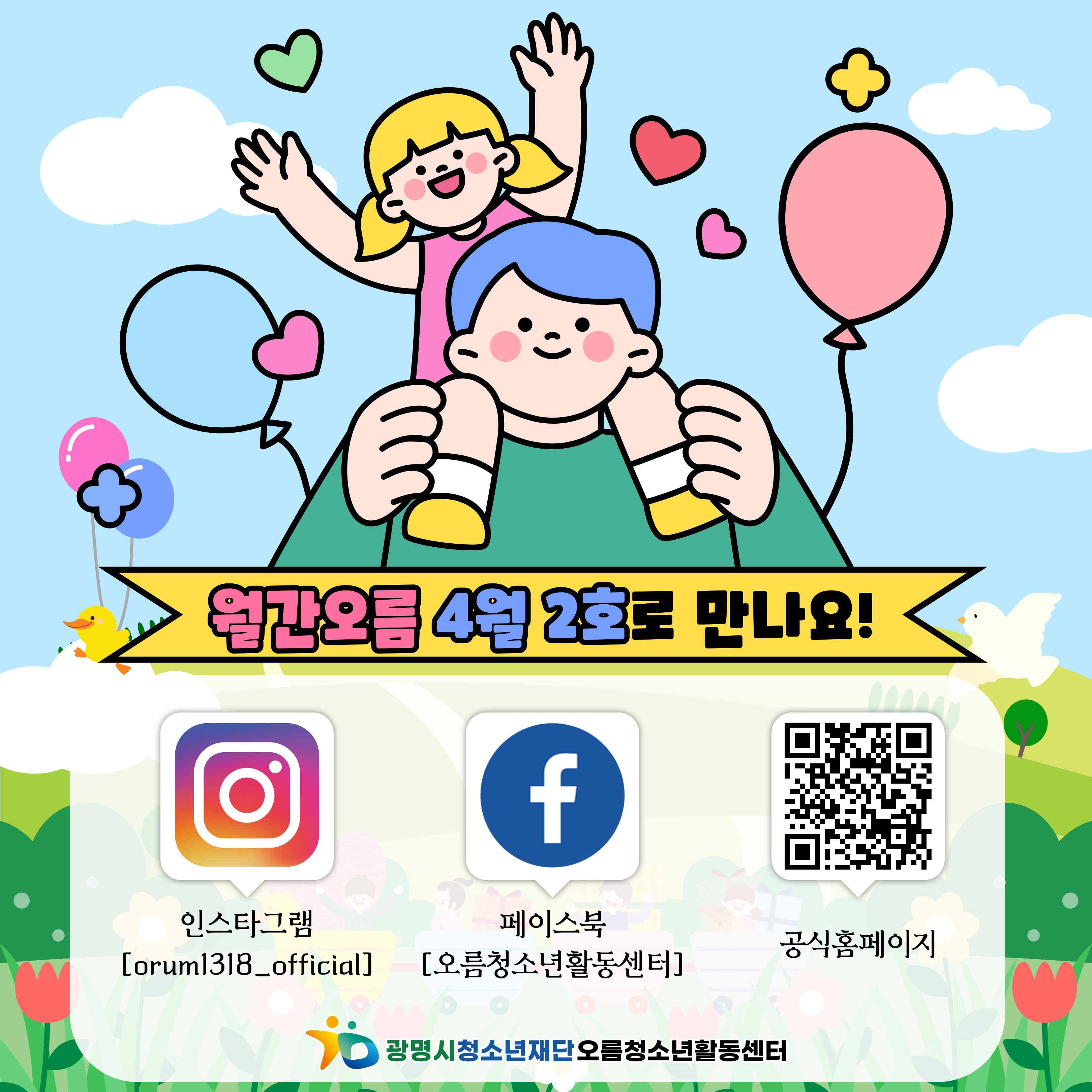 [홍보] 오름청소년활동센터 2026년 월간오름 5월 1호 이미지 5
