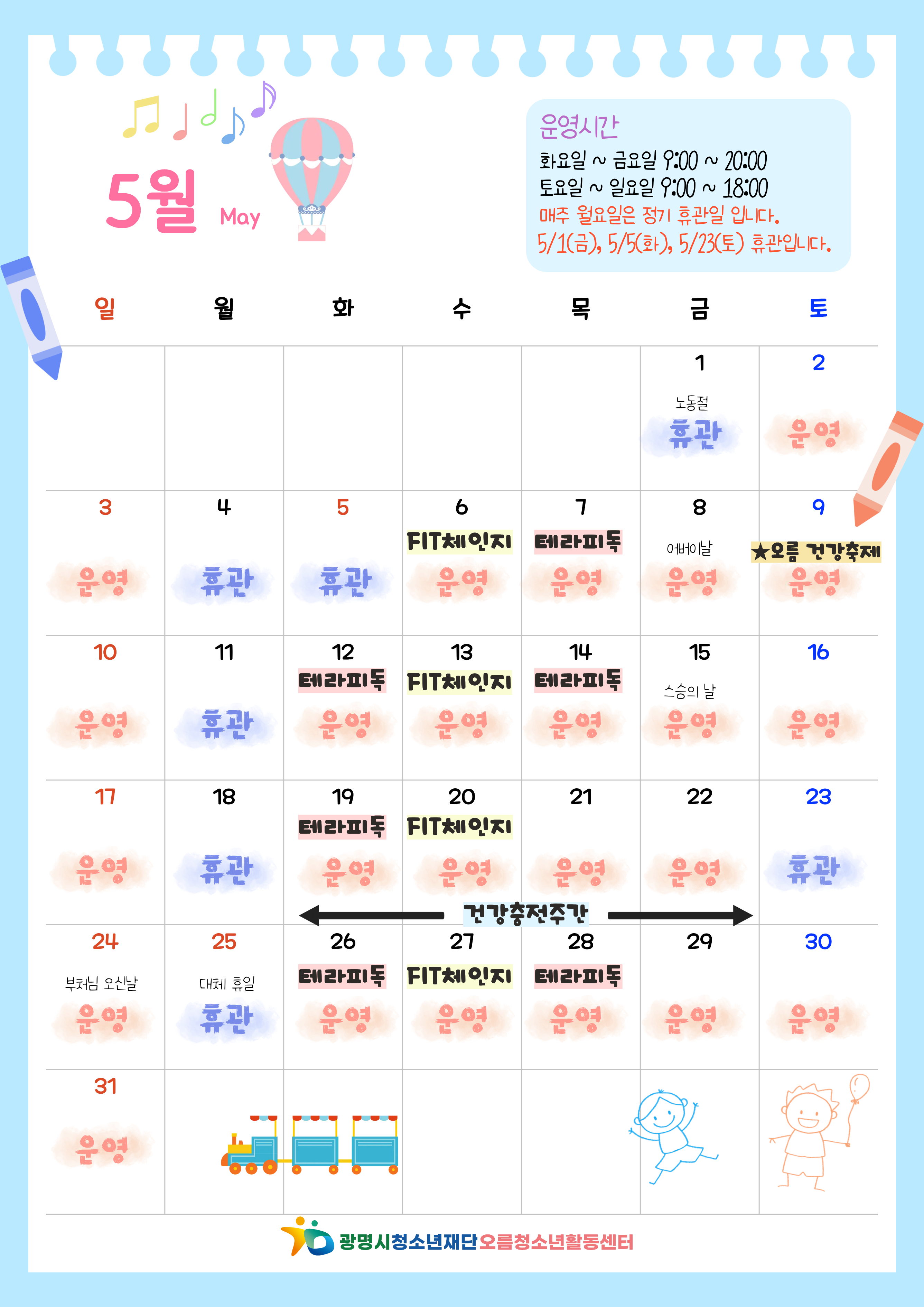 [안내] 2026년 5월 기관운영 안내 이미지 1