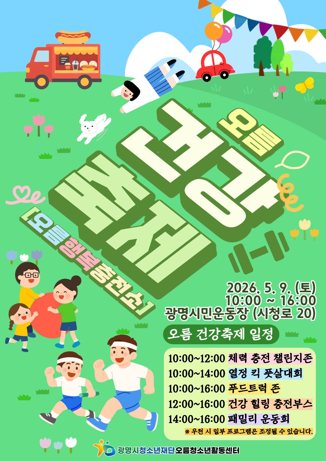 [홍보] 오름 건강축제 D-1 이미지 1