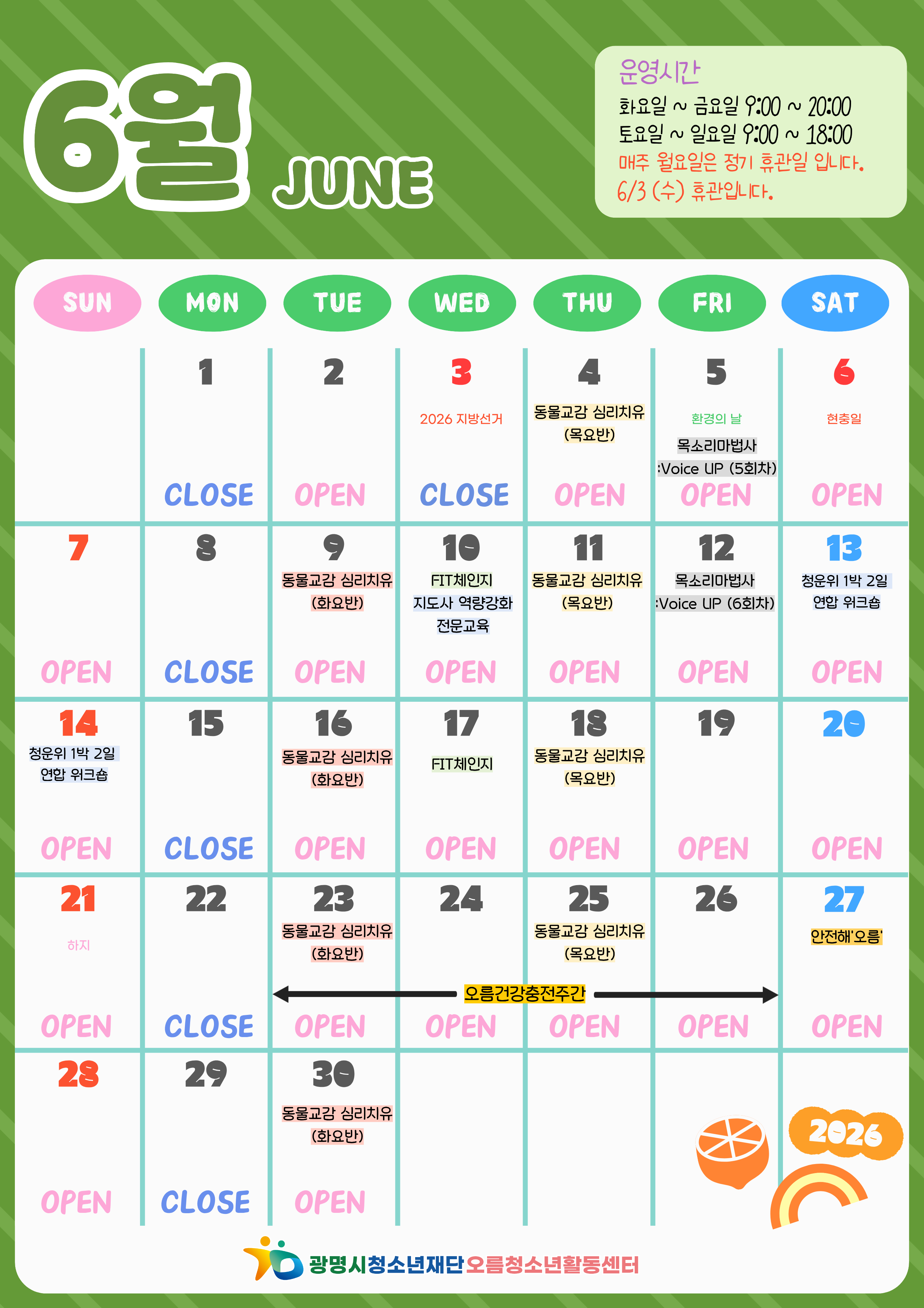 [안내] 2026년 6월 기관운영 안내 이미지 1