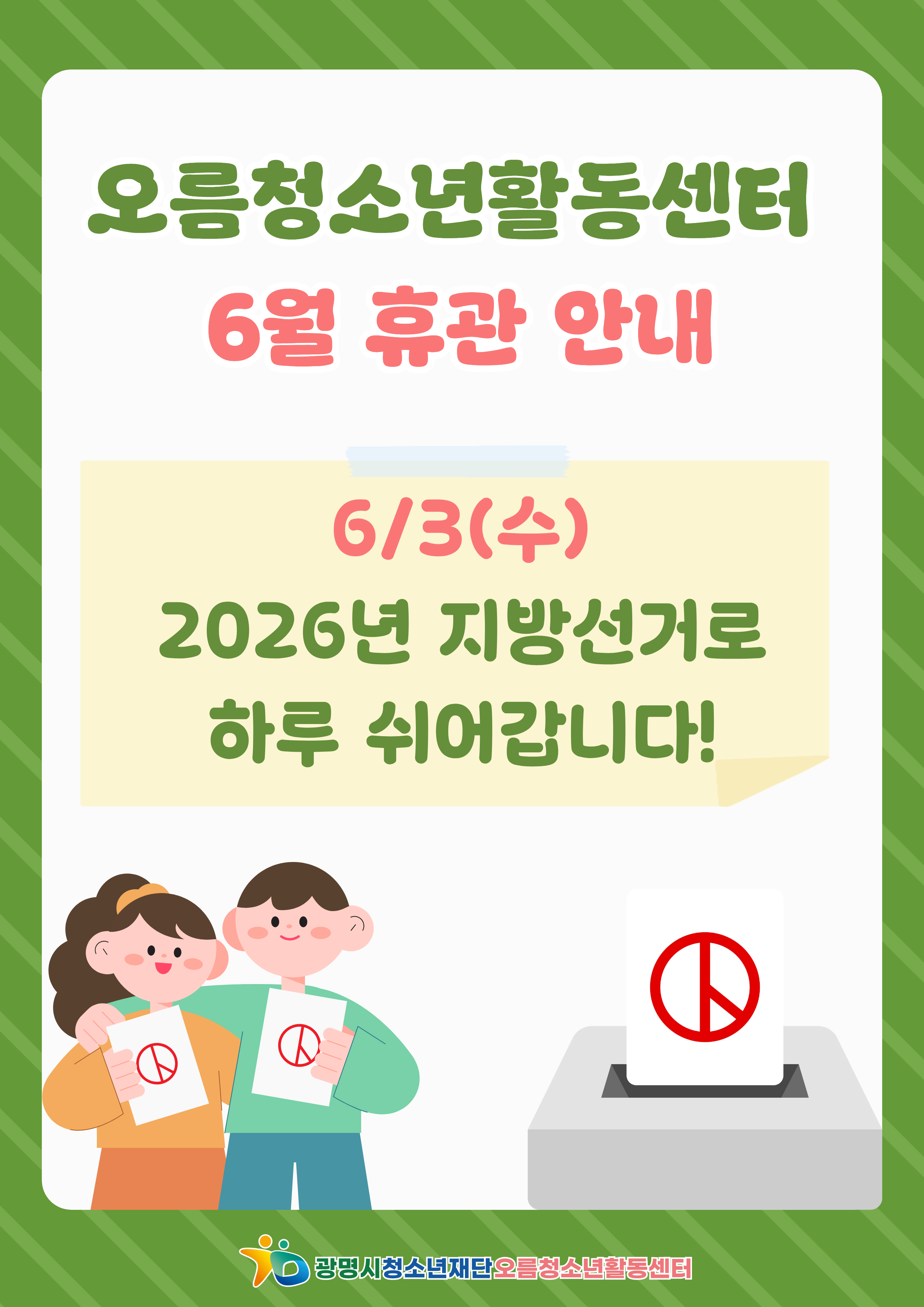 [안내] 2026년 6월 휴관 안내 이미지 1