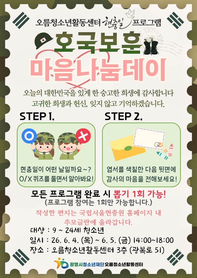 [홍보] 현충일 프로그램[호국보훈 마음나눔DAY] 이미지 1