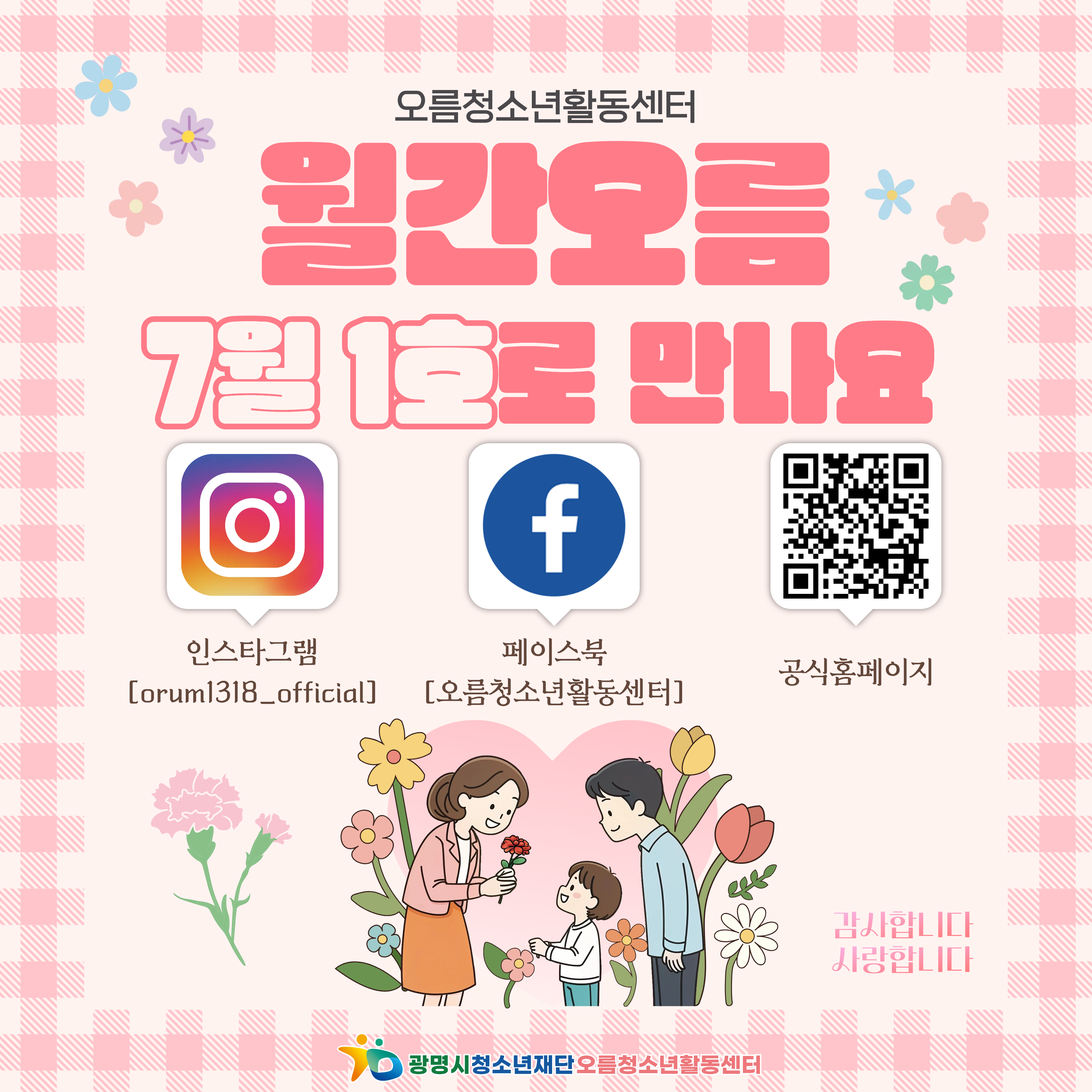 [홍보] 오름청소년활동센터 2026년 월간오름 5월 2호 이미지 6