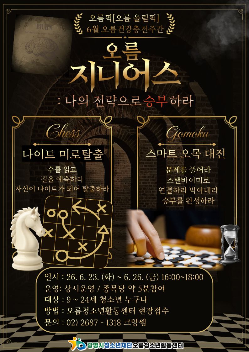 [홍보] 오름픽[오름 올림픽] 6월 건강 충전주간 - [오름 지니어스] 운영 이미지 1