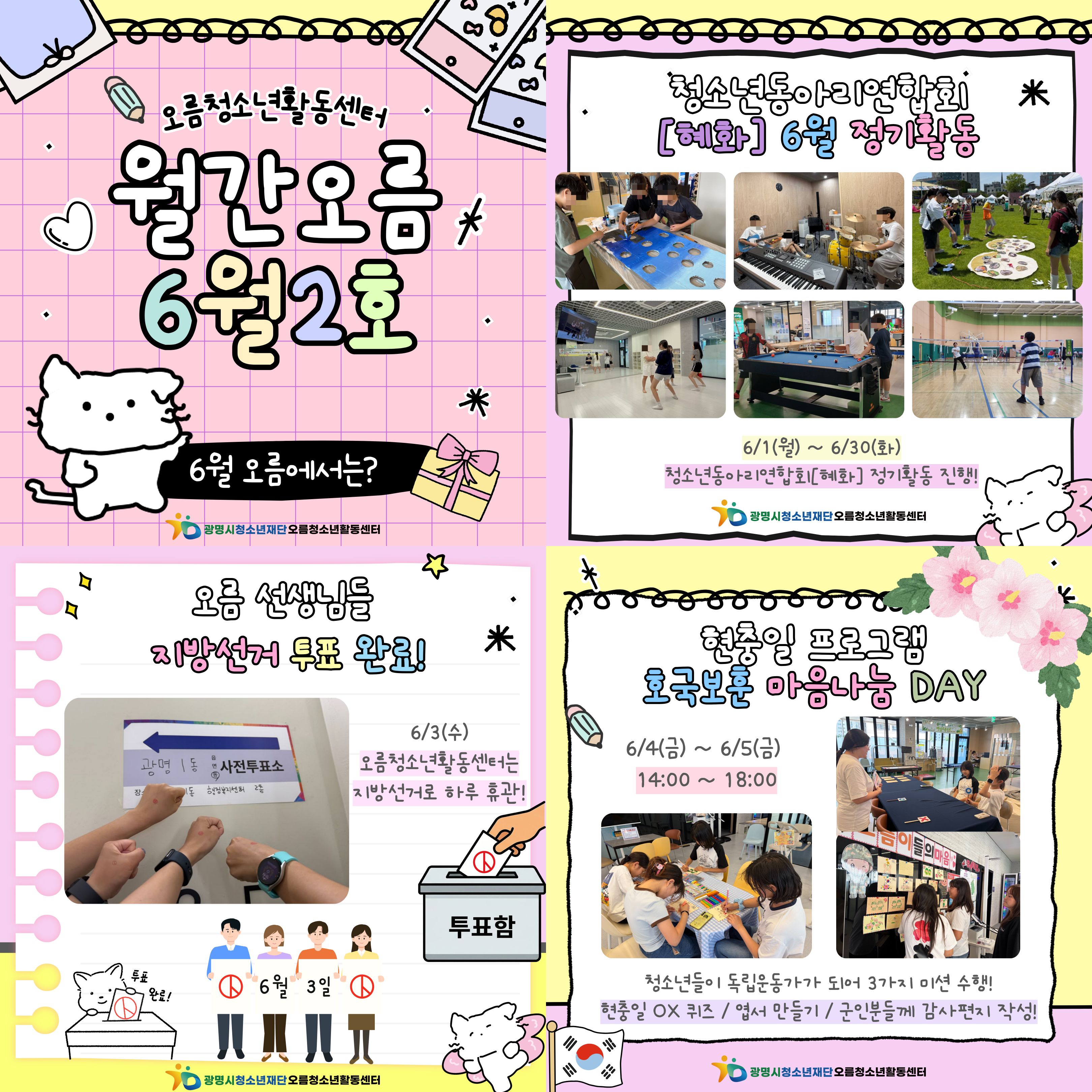 [홍보] 오름청소년활동센터 2026년 월간오름 6월 2호 이미지 1