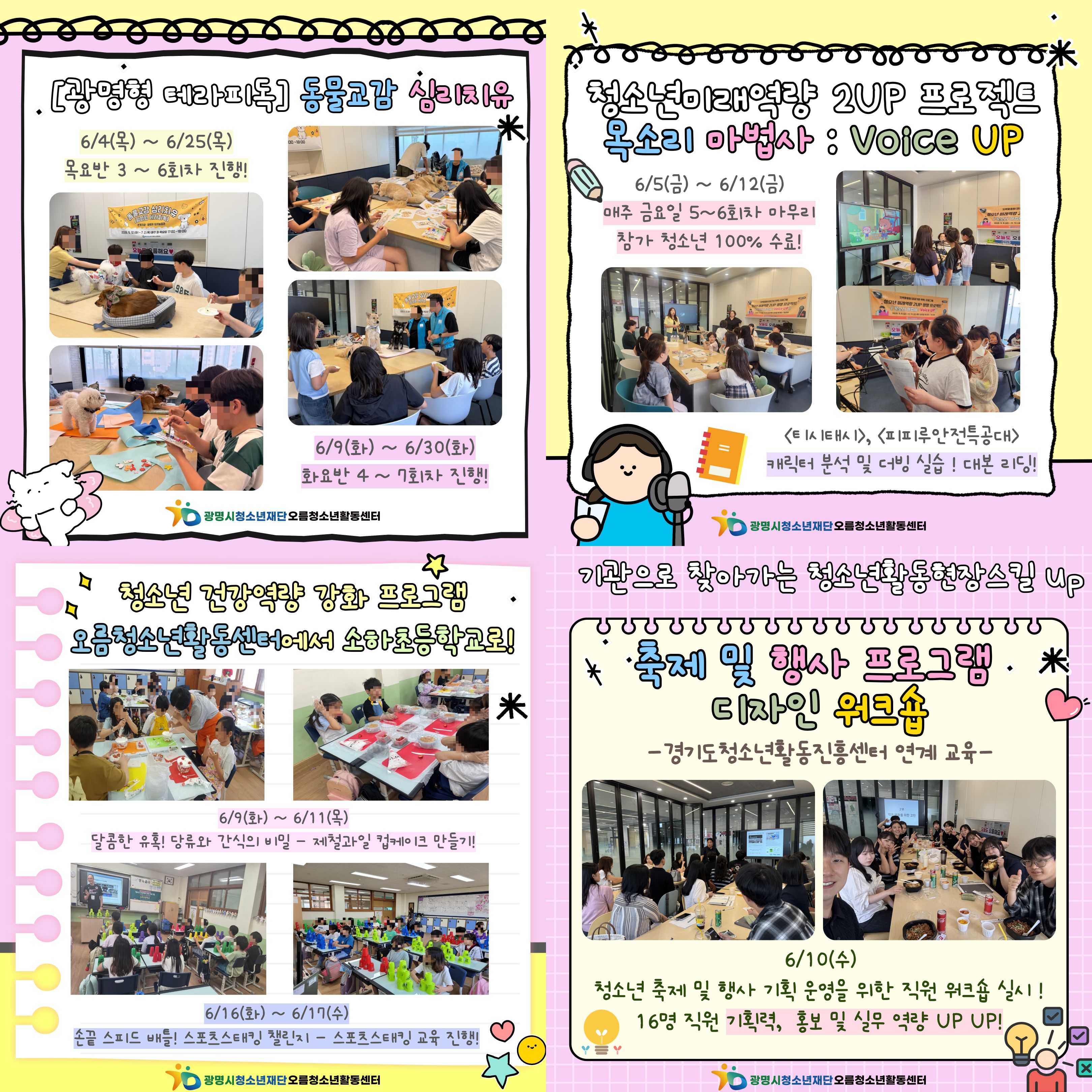 [홍보] 오름청소년활동센터 2026년 월간오름 6월 2호 이미지 2