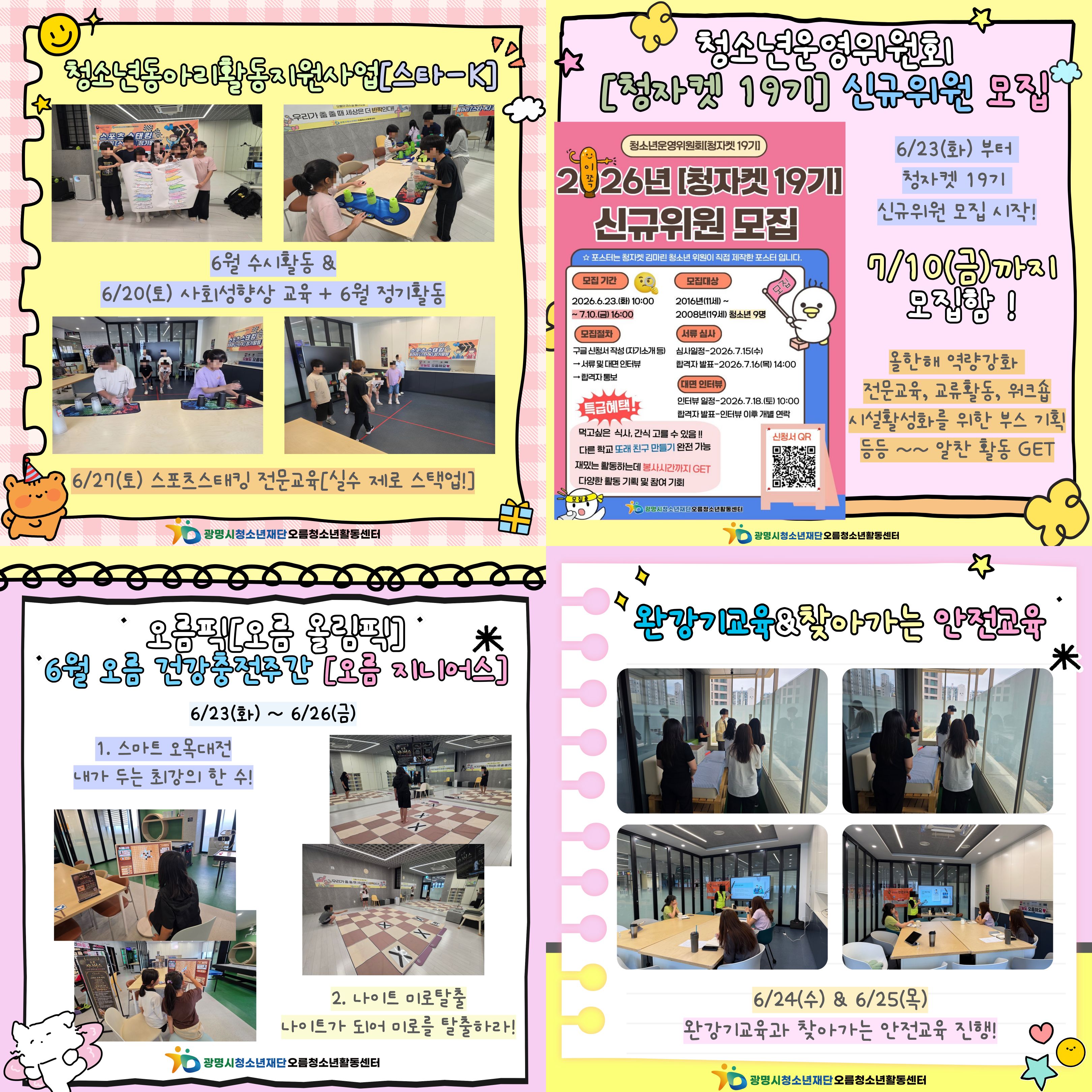 [홍보] 오름청소년활동센터 2026년 월간오름 6월 2호 이미지 4