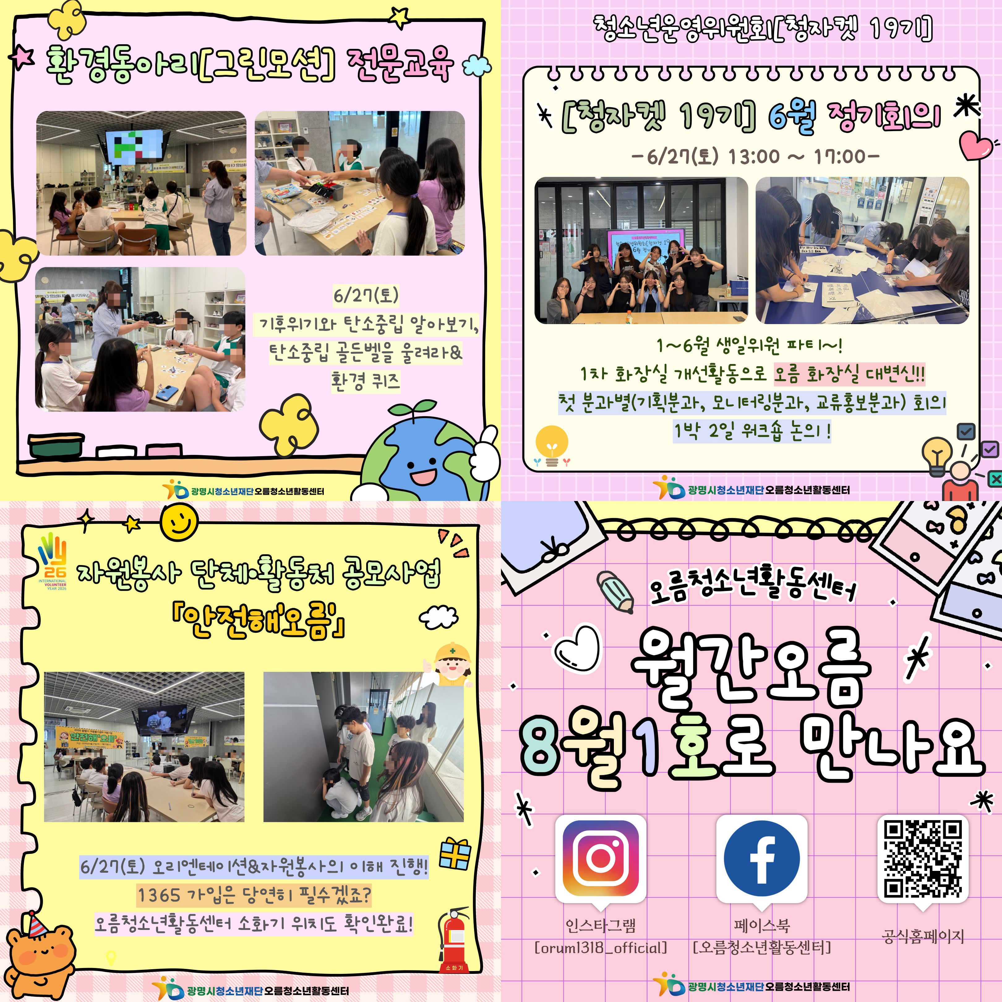 [홍보] 오름청소년활동센터 2026년 월간오름 6월 2호 이미지 5