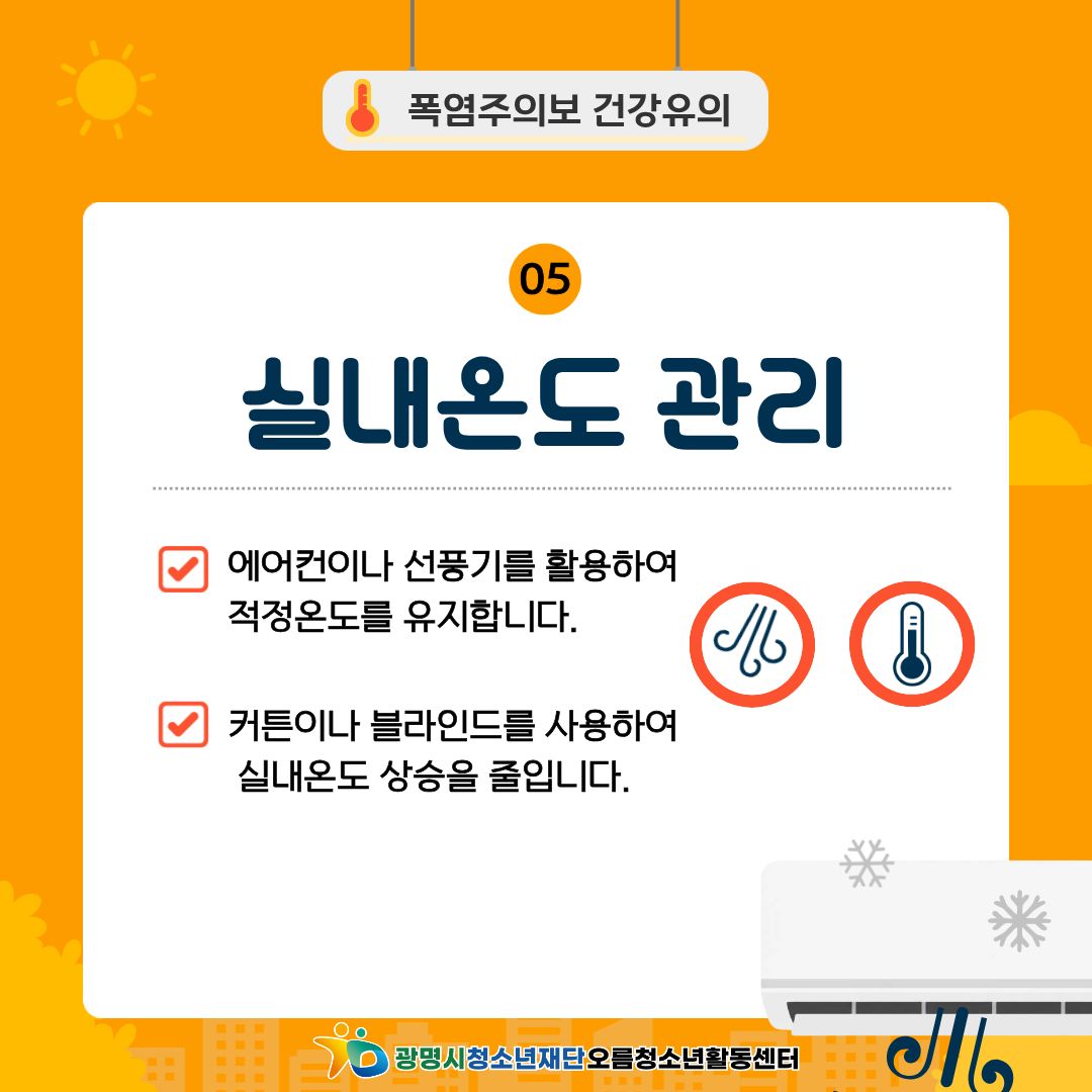 [안전교육] 폭염대비 안전수칙! 안전하게 여름나기 이미지 6