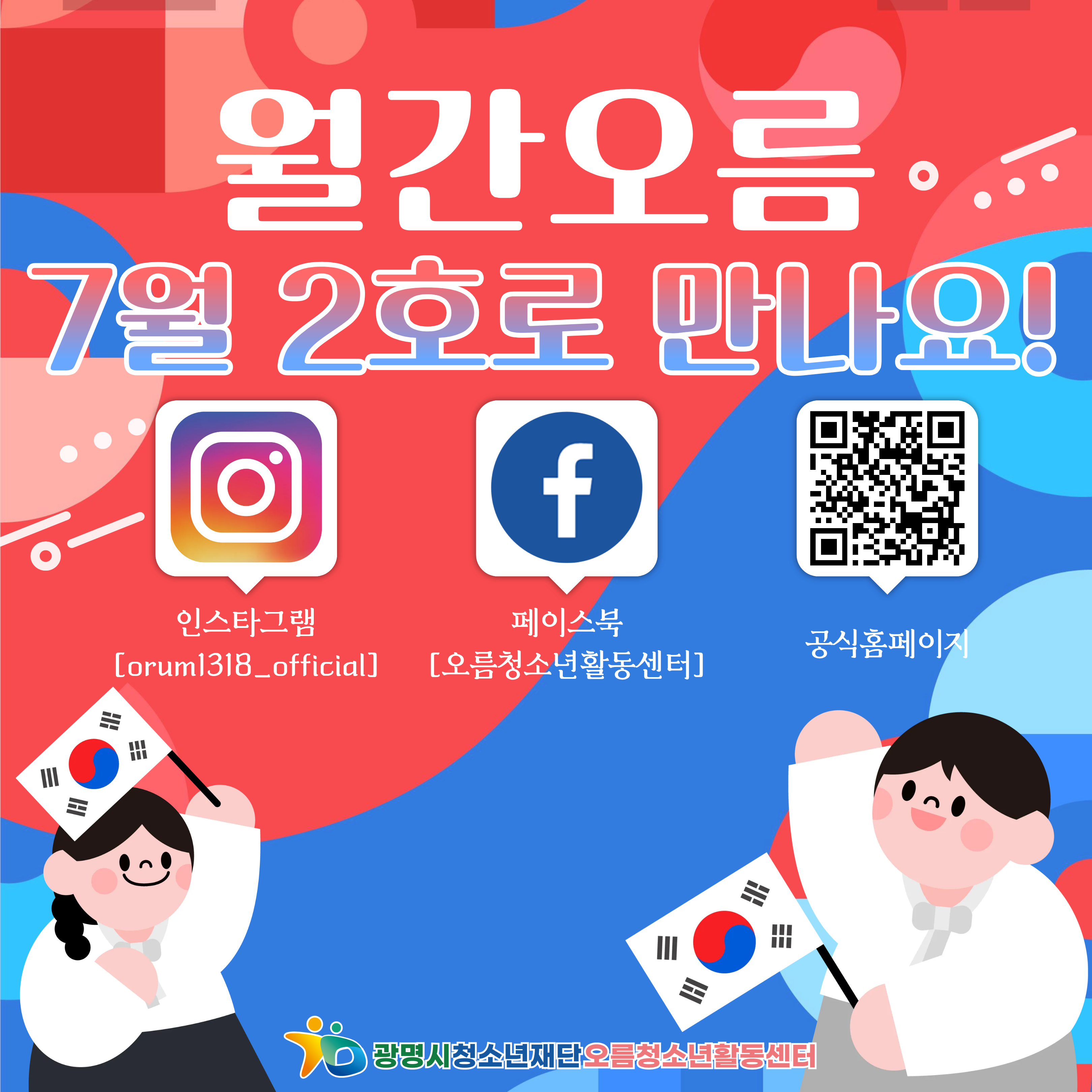 [홍보] 오름청소년활동센터 2026년 월간오름 8월 1호 이미지 5