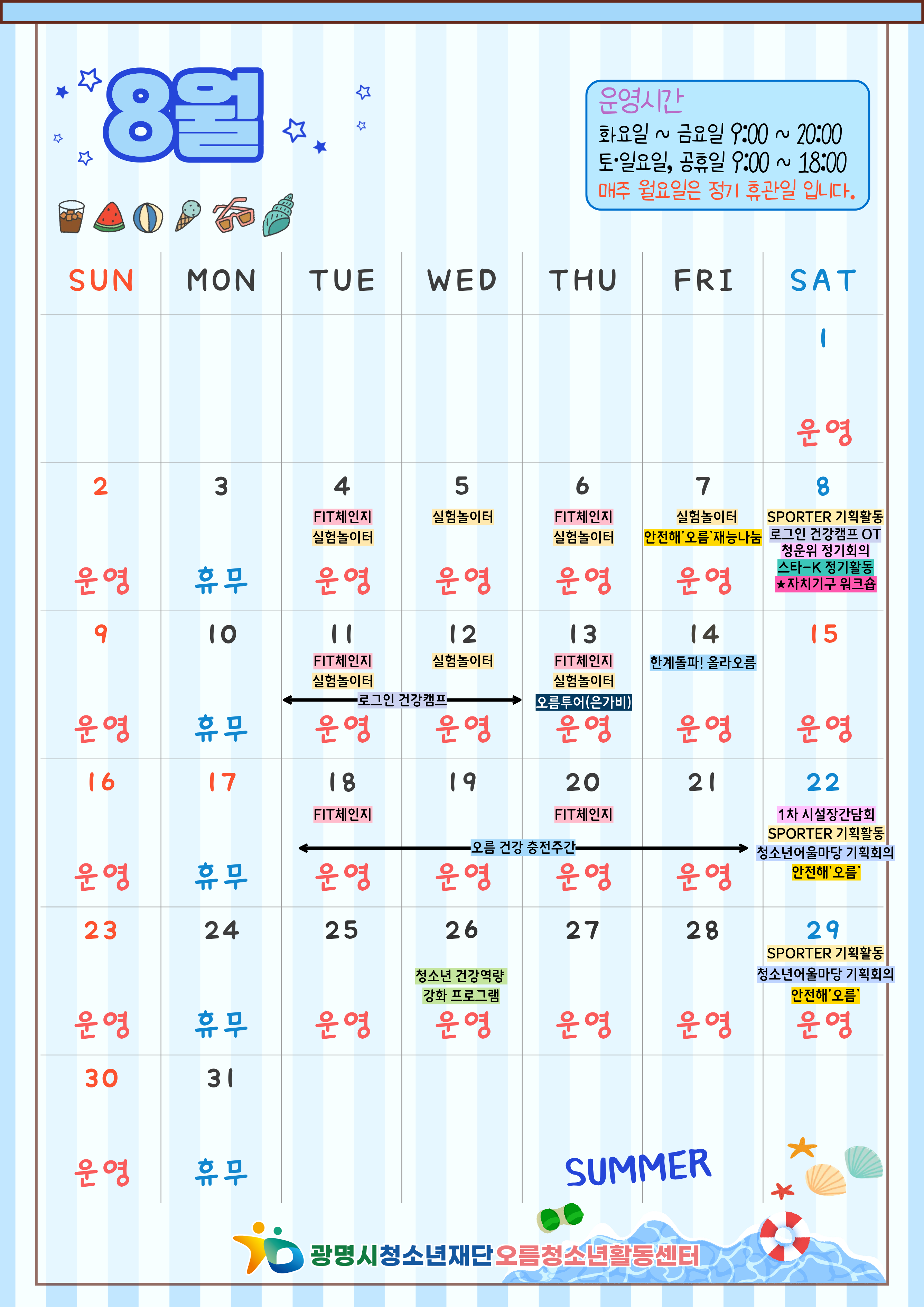 [안내] 2026년 8월 기관운영 안내 이미지 1