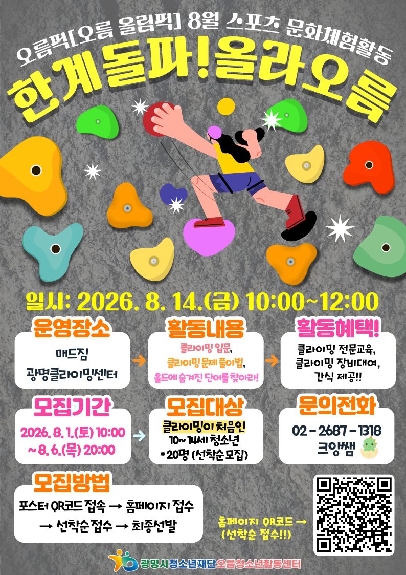 [모집] 오름픽[오름 올림픽] 스포츠 문화 체험활동 [한계돌파! 올라오름] 참가자 모집 이미지 1