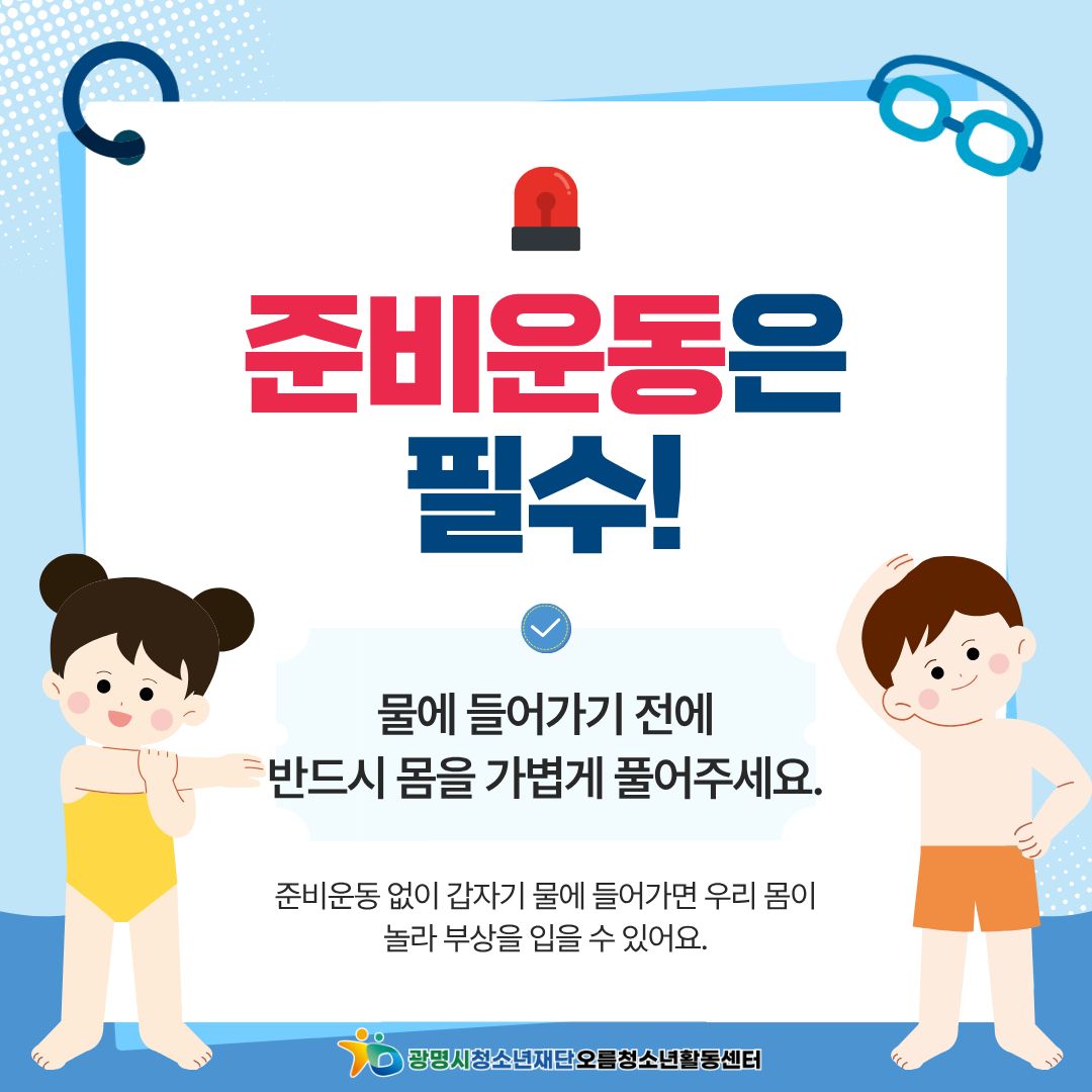 [안전교육] 여름철 물놀이 안전수칙 이미지 2