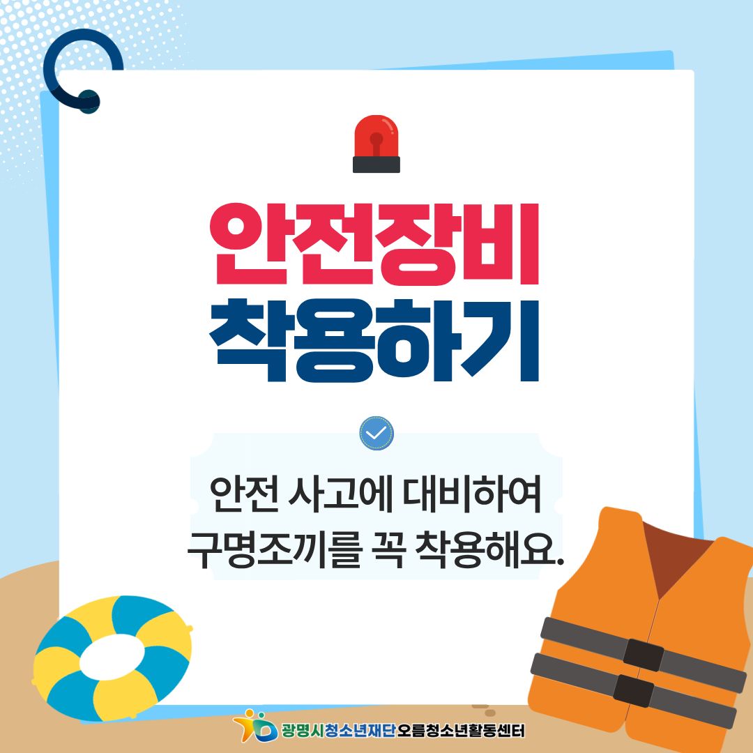 [안전교육] 여름철 물놀이 안전수칙 이미지 3