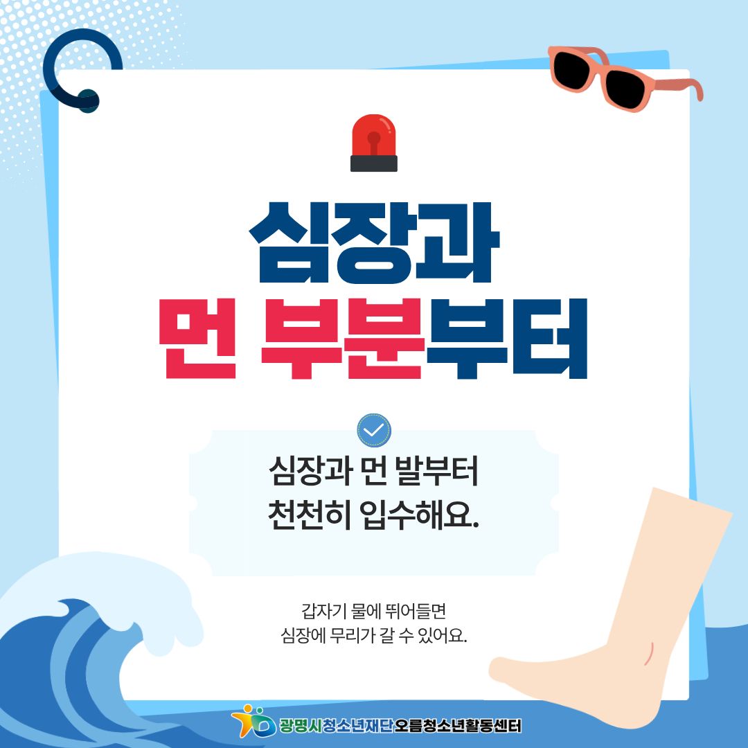 [안전교육] 여름철 물놀이 안전수칙 이미지 4