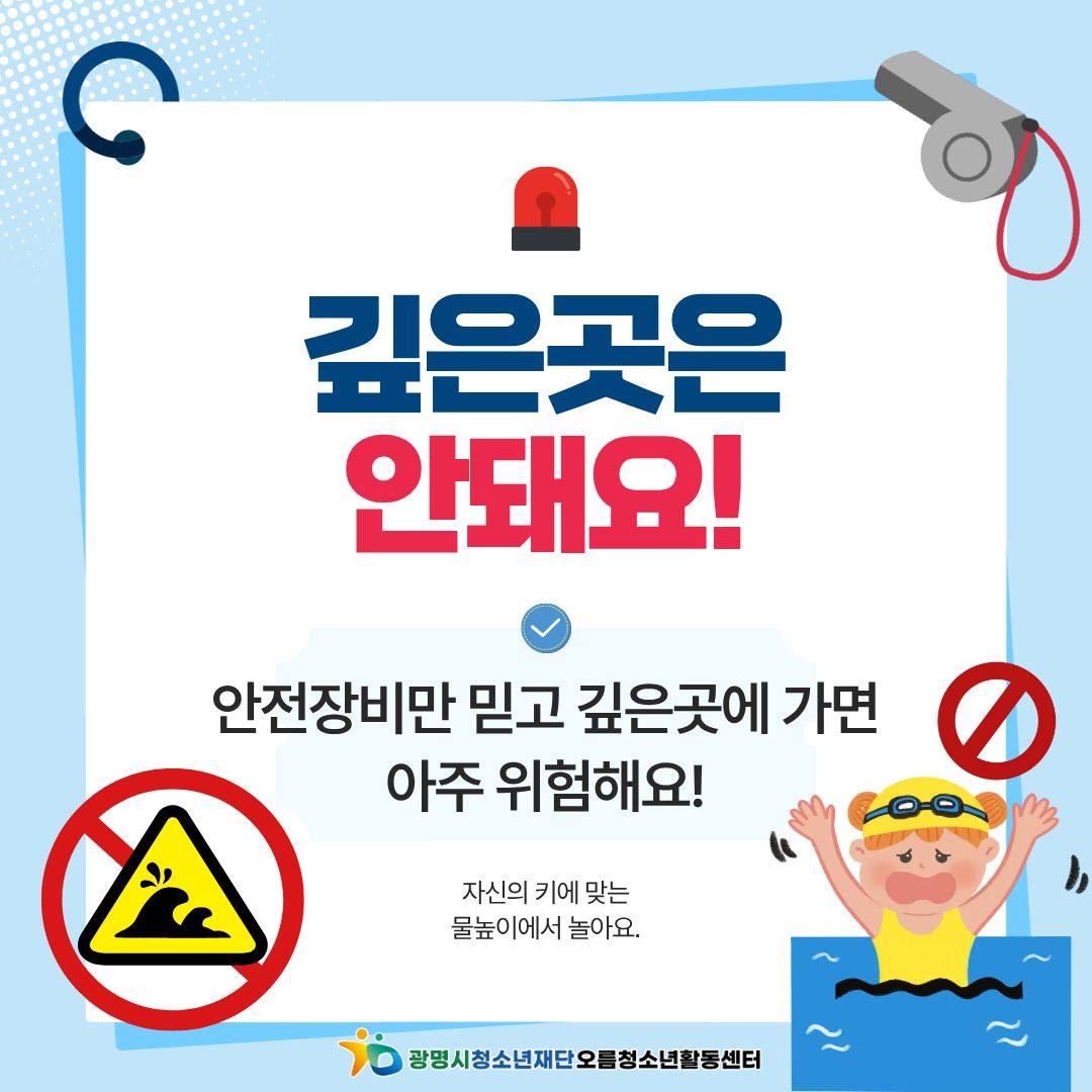 [안전교육] 여름철 물놀이 안전수칙 이미지 5