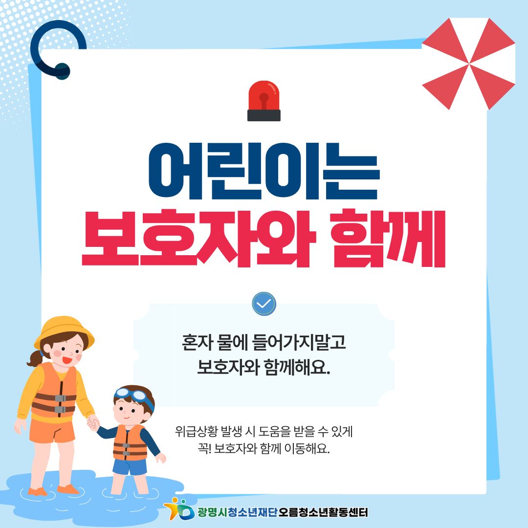 [안전교육] 여름철 물놀이 안전수칙 이미지 6