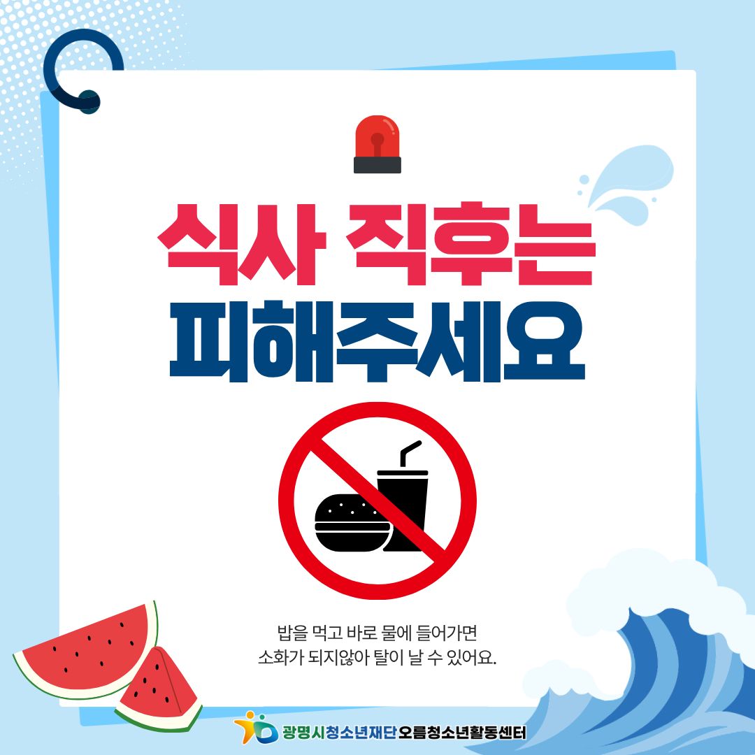 [안전교육] 여름철 물놀이 안전수칙 이미지 7