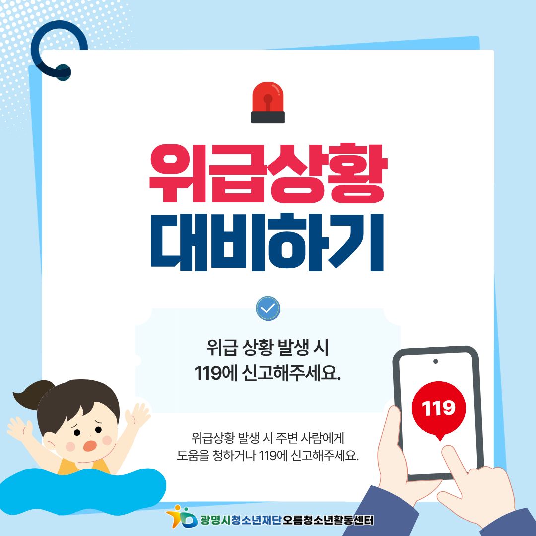 [안전교육] 여름철 물놀이 안전수칙 이미지 8